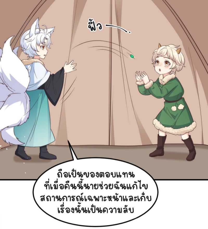 ปีศาจจิ้งจอกของฉันวันนี้ก็ยังเป็นเด็กดี? ตอนที่ 12 หน้า 3