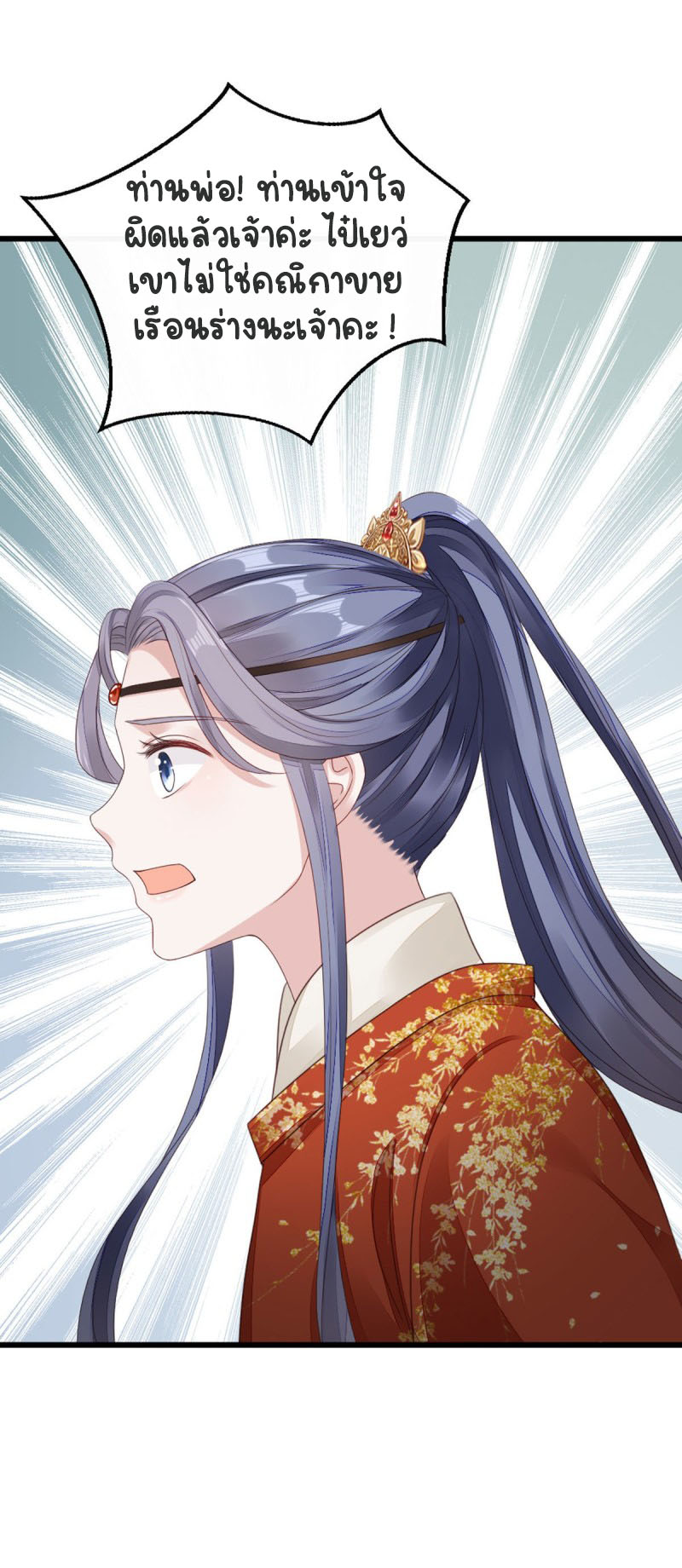 ระบบเปลี่ยนชะตายัยตัวร้าย ตอนที่ 36 หน้า 13
