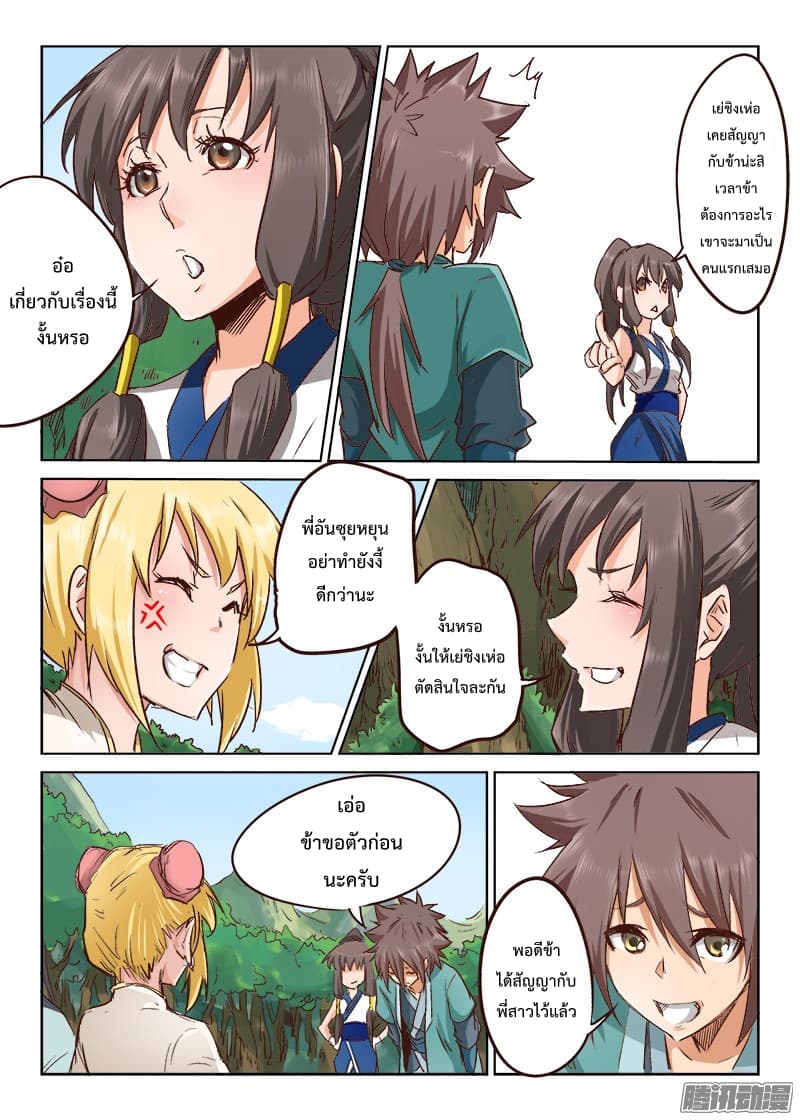 Star Martial God Techniquer ตอนที่ 20 หน้า 7