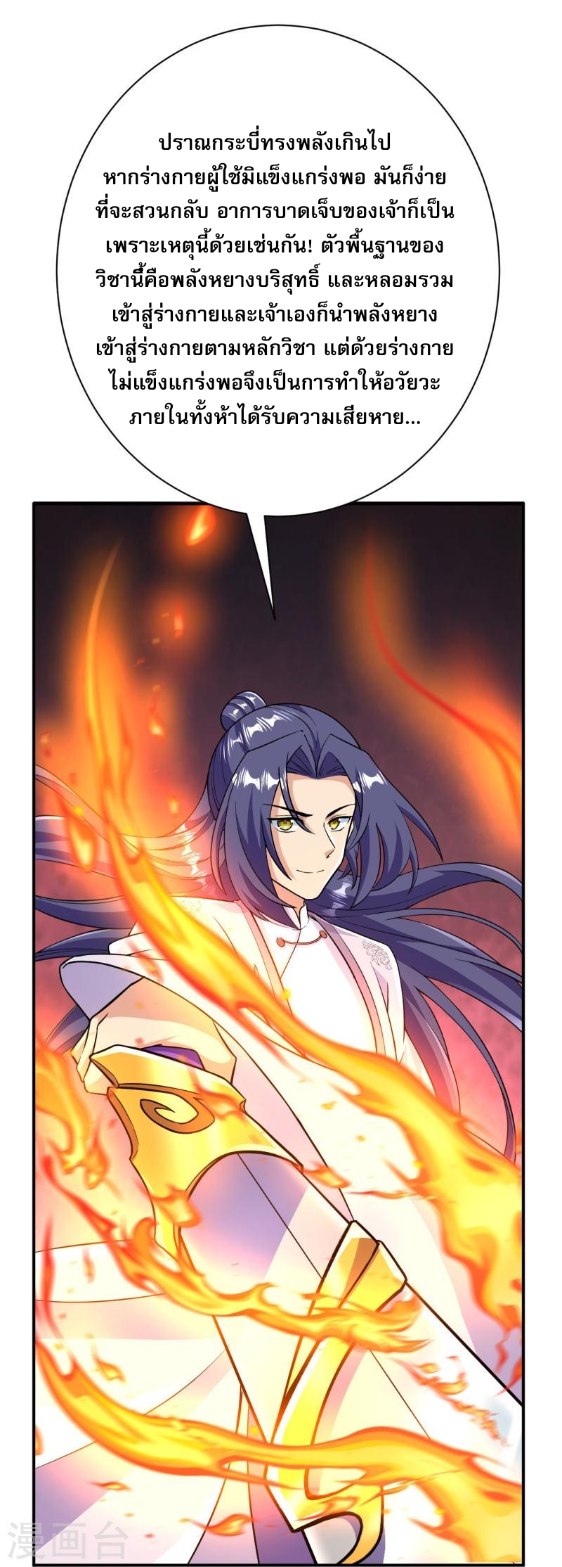 ผู้ขัดเกลาร่างกายที่แข็งแกร่งที่สุดในประวัติศาสตร์ ตอนที่ 43 หน้า 6