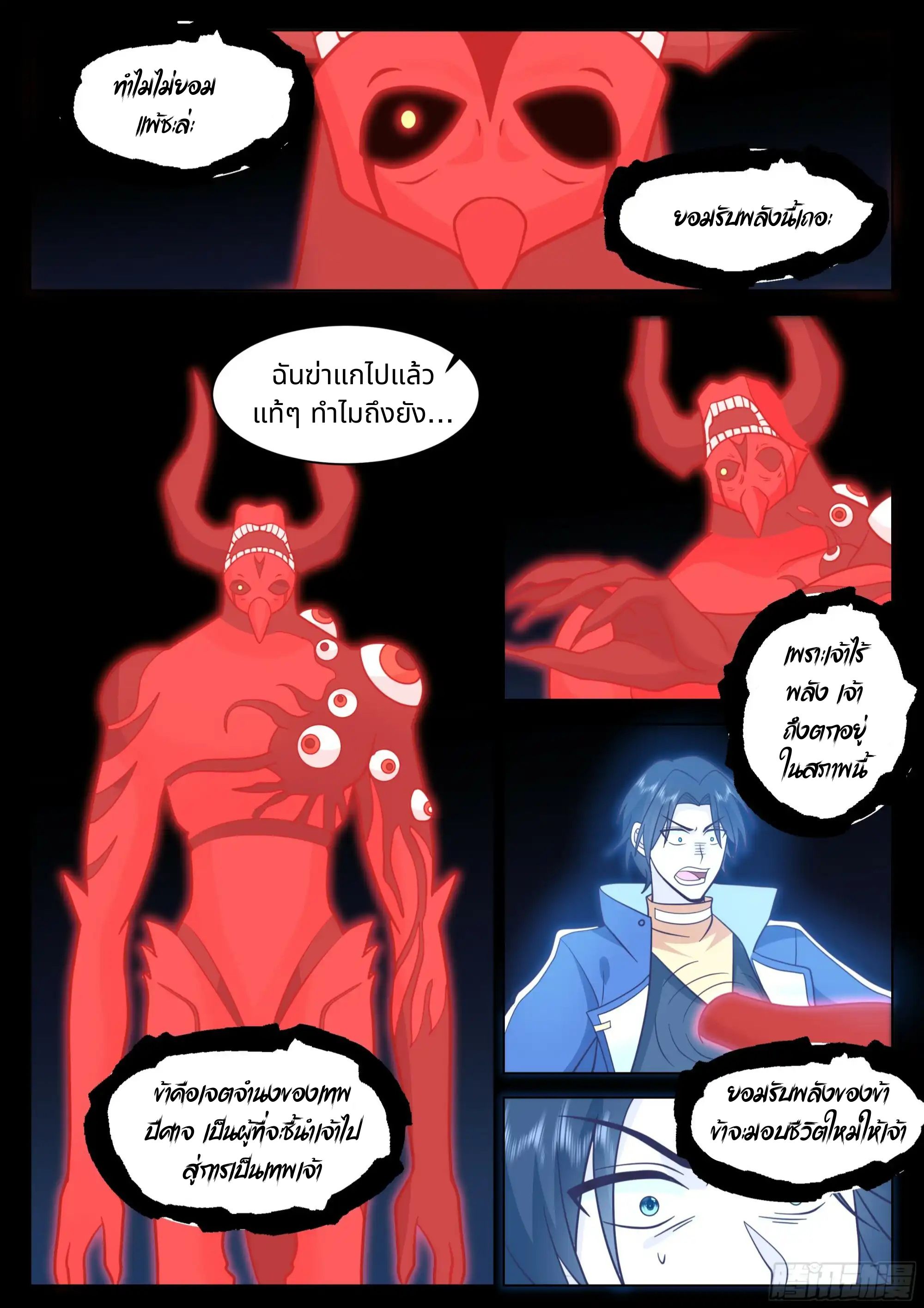 The Supreme Way ตอนที่ 85 หน้า 6