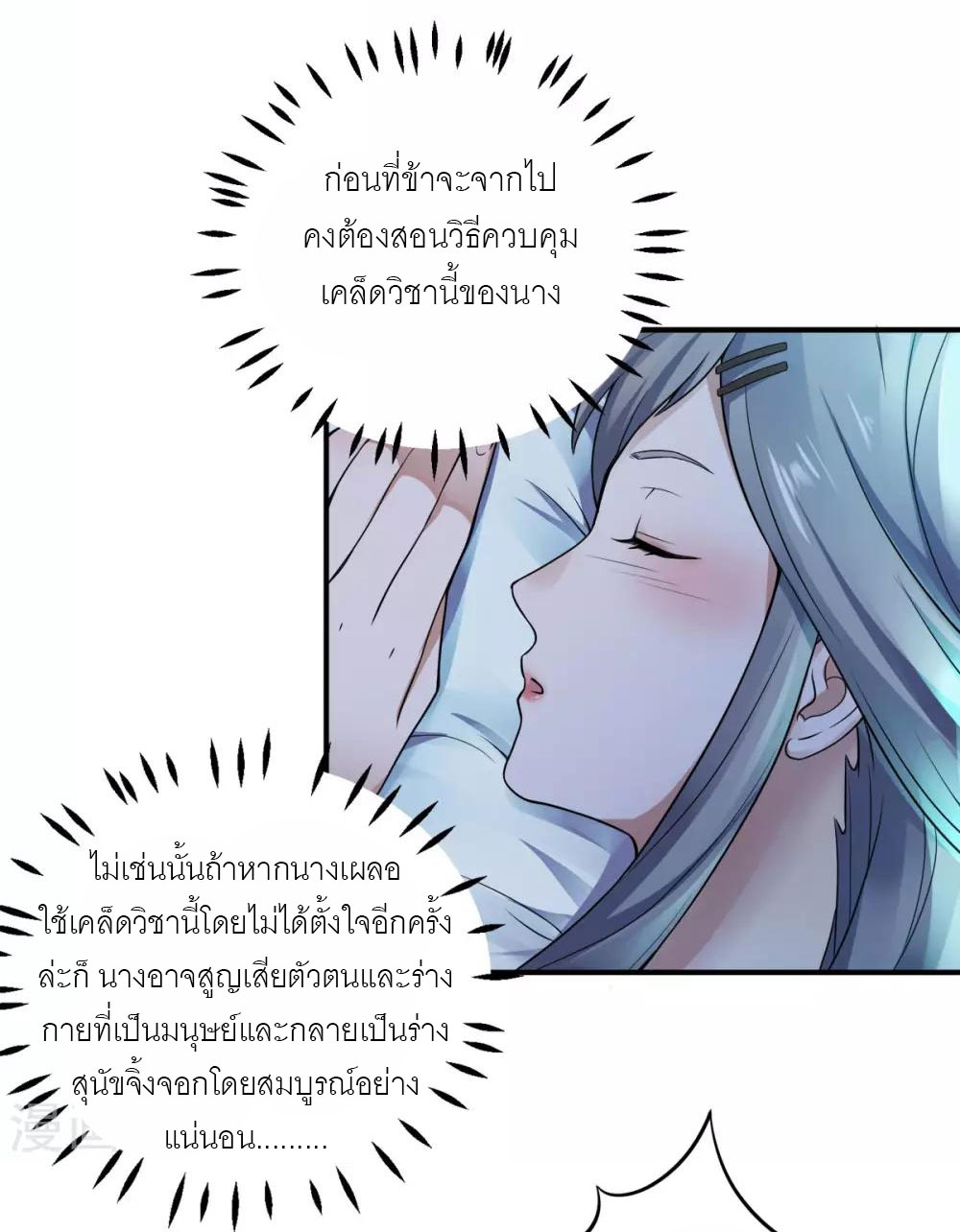 การกลับมาของจักรพรรดิปีศาจสูงสุด ตอนที่ 10 หน้า 36