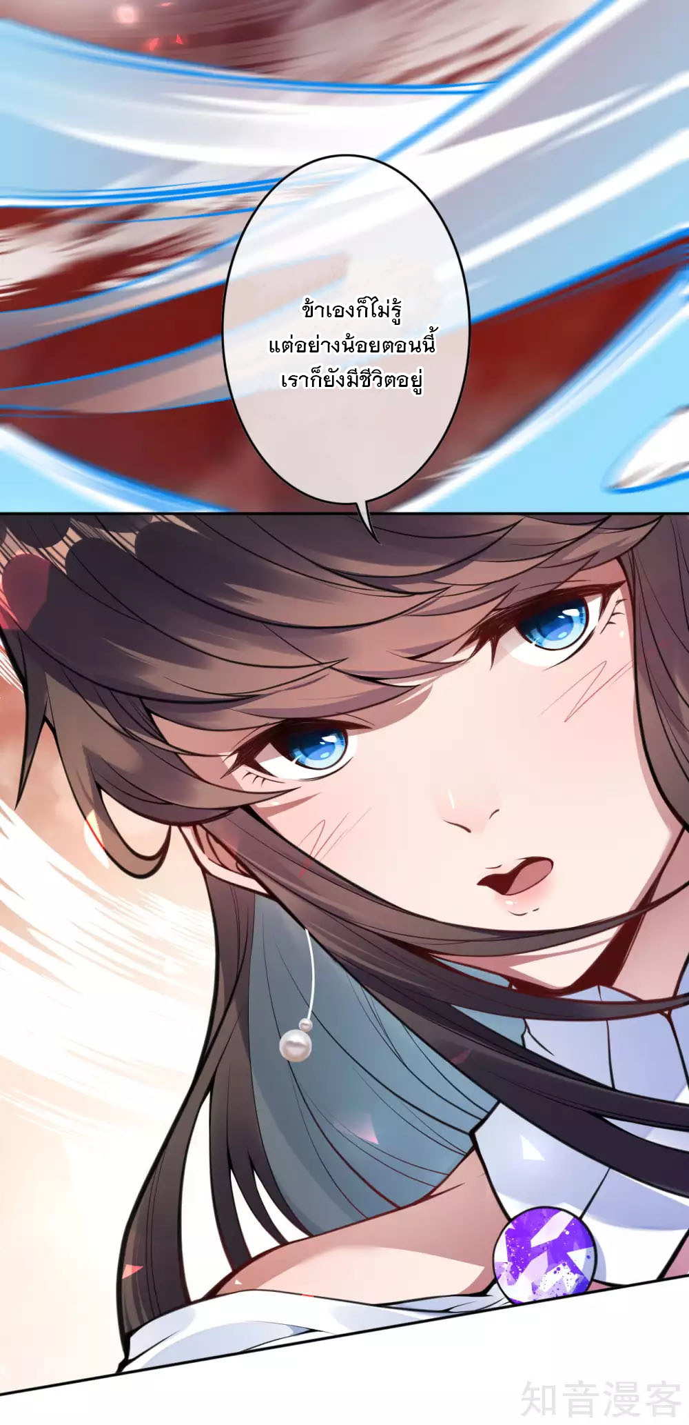 อาณาจักรดาบอมตะ ตอนที่ 39 หน้า 13