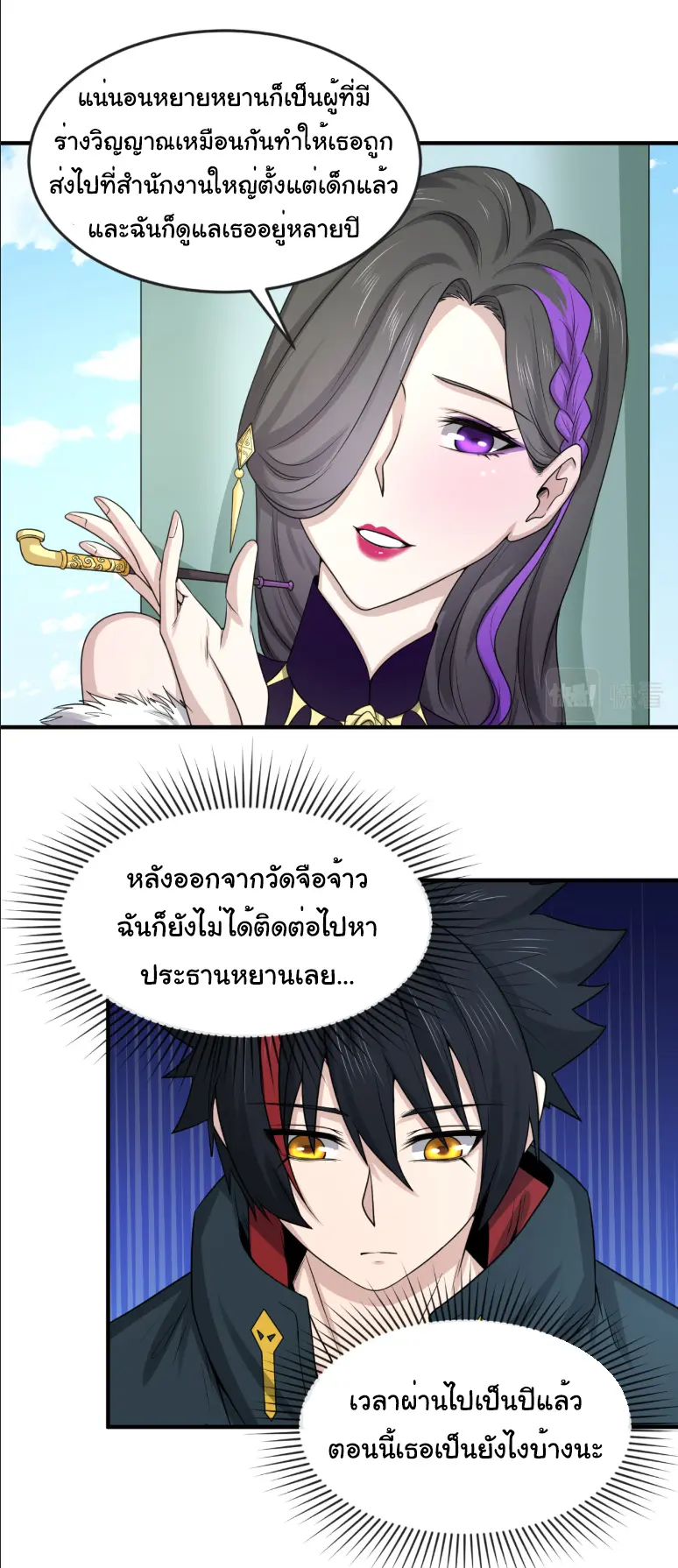 Junior Brother Demon Sovereign is too devoted ตอนที่ 151 หน้า 27
