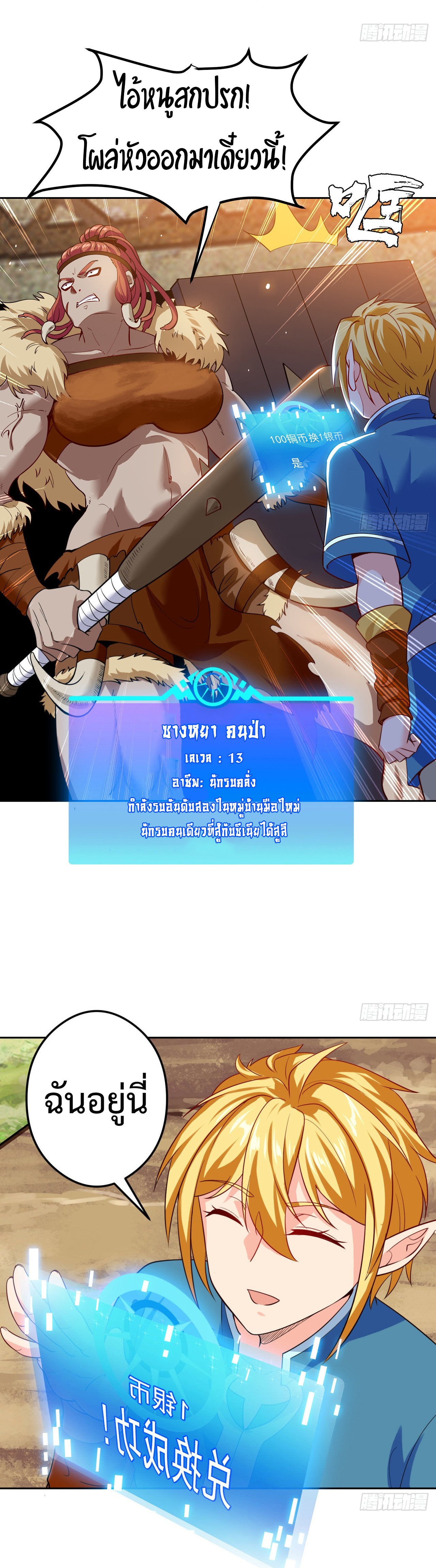 The Beta Server For A Thousand Years-ฉันถูกขังอยู่ในเซิร์ฟเวอร์เบต้ามาถึงพันปี ตอนที่ 6 หน้า 2