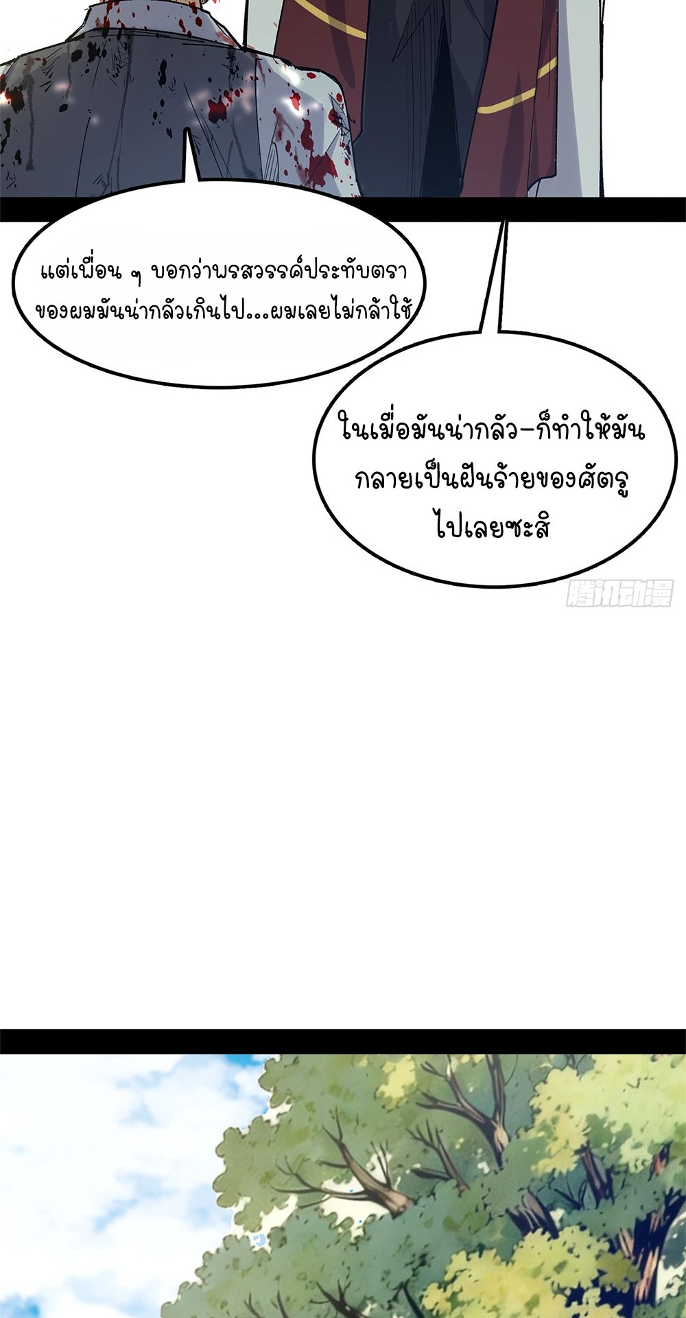 ภูเขาศพทะเลเลือด: การกลับมาของวีรบุรุษ | Mountains of Corpses and Seas of Blood | The Demon-Slaying Madman—Reborn as a Demon ตอนที่ 17 หน้า 52