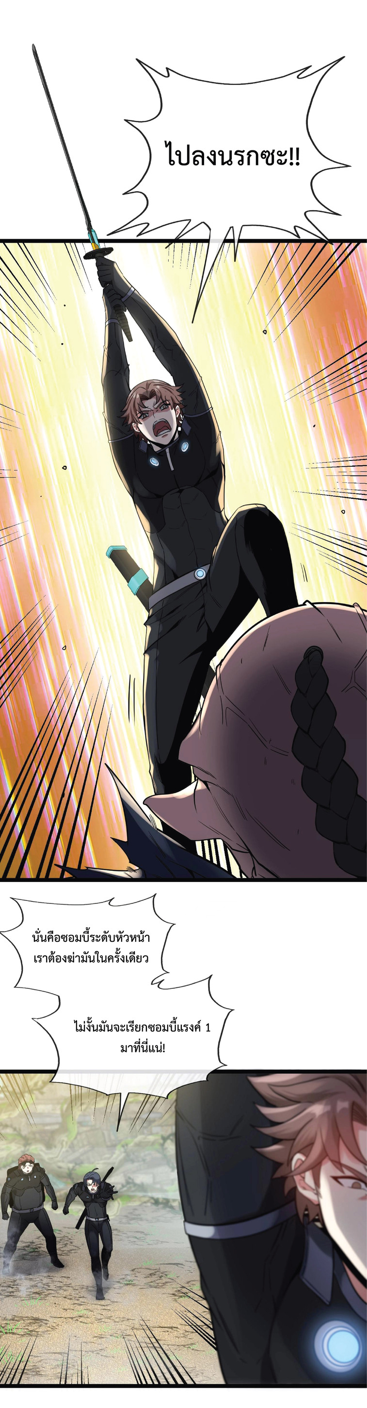 Super god system  ระบบสุดเทพ ตอนที่ 3 หน้า 20