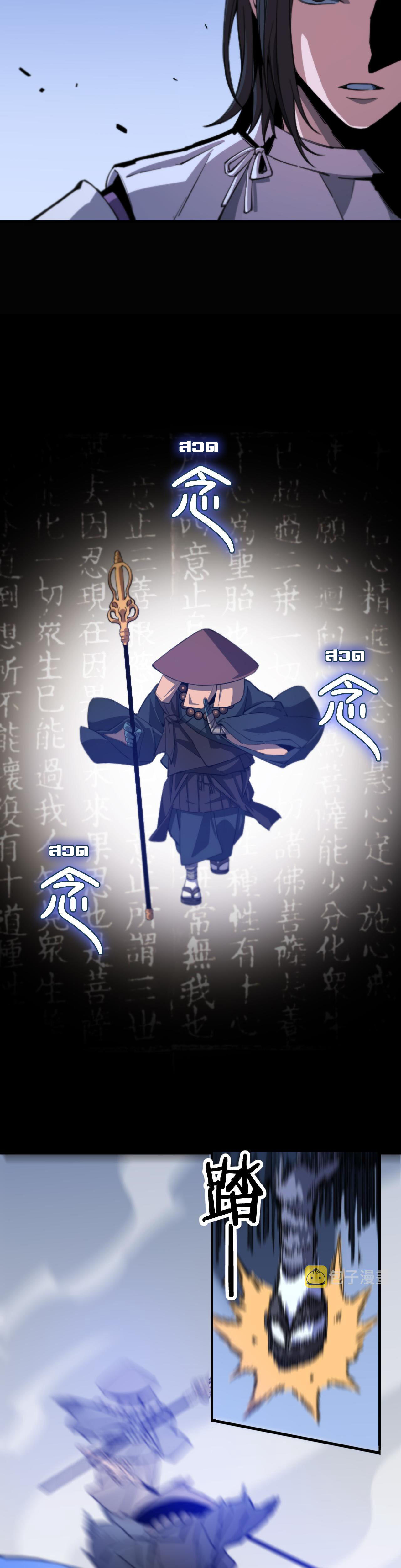 The Grand Master came down from the mountain ตอนที่ 52 หน้า 7