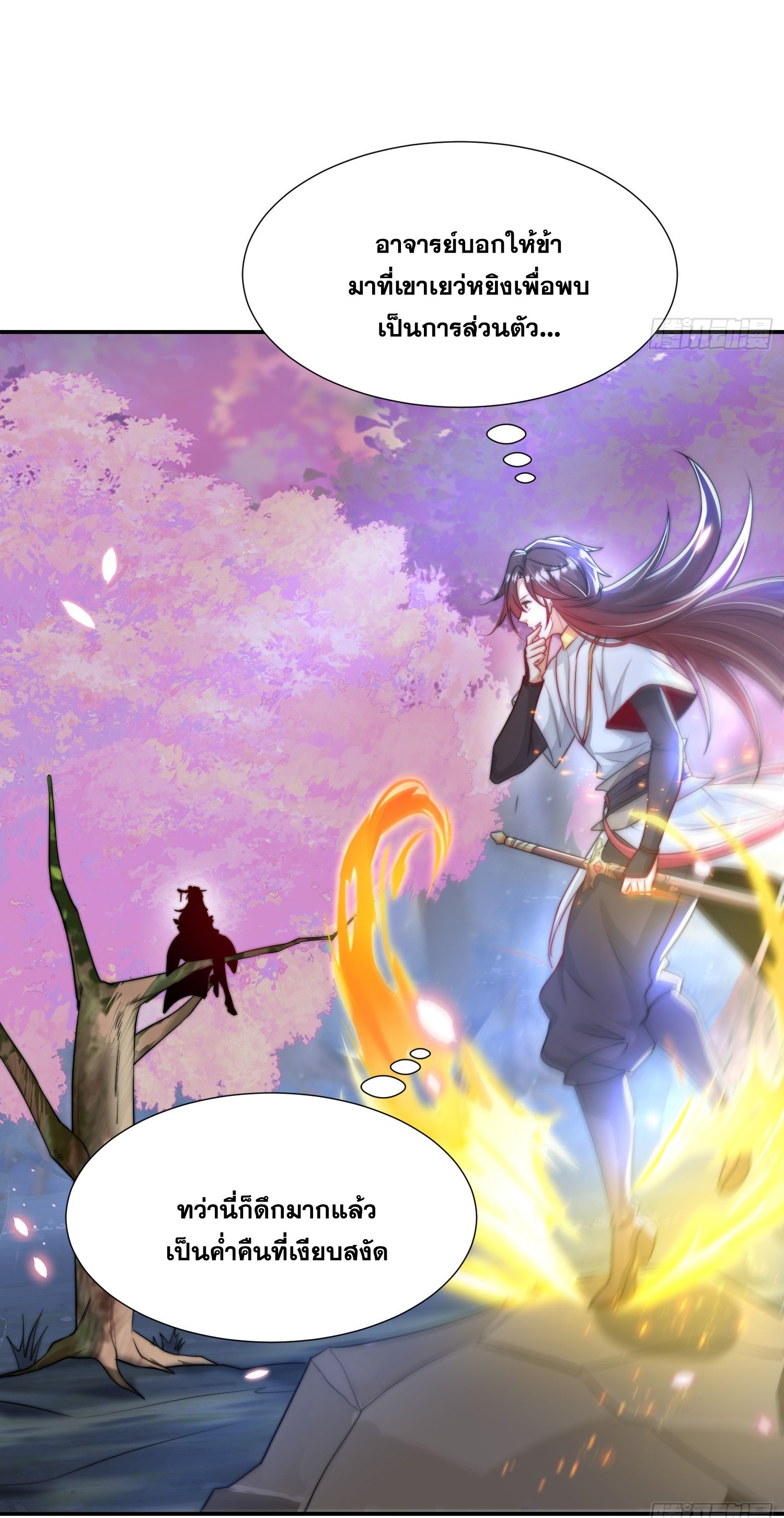 พิชิตใจท่านอาจารย์หญิงผู้งดงาม (ทันจีน) ตอนที่ 21 หน้า 33