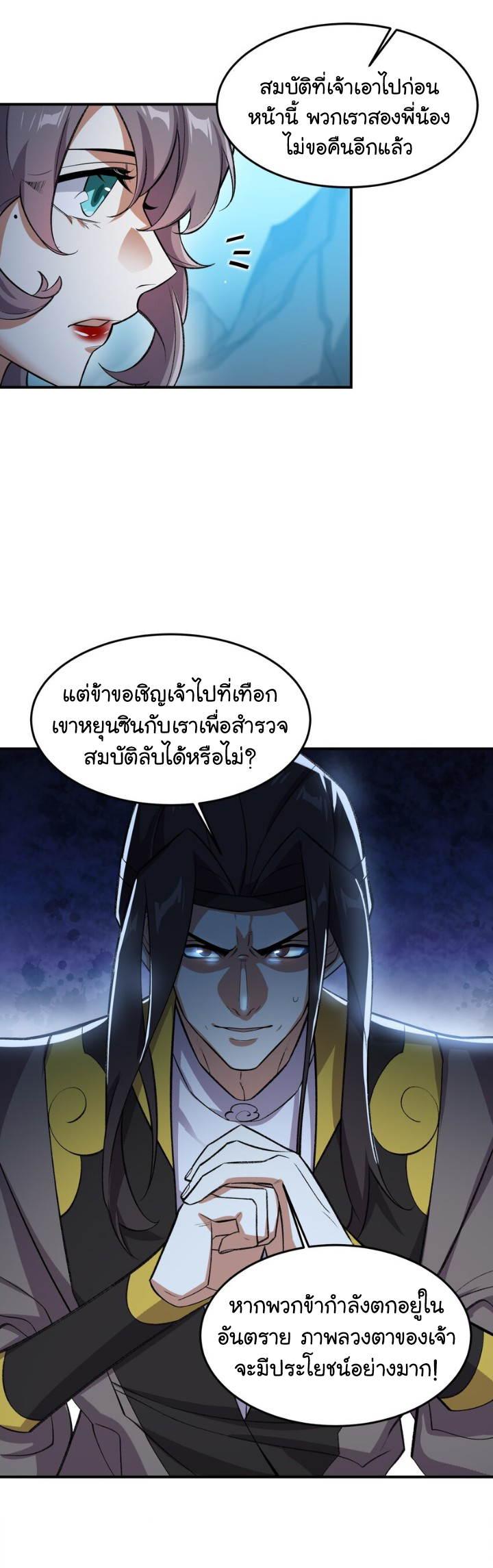 (โลกแห่งการบ่มเพาะพลังอมตะ) ตอนที่ 17 หน้า 24