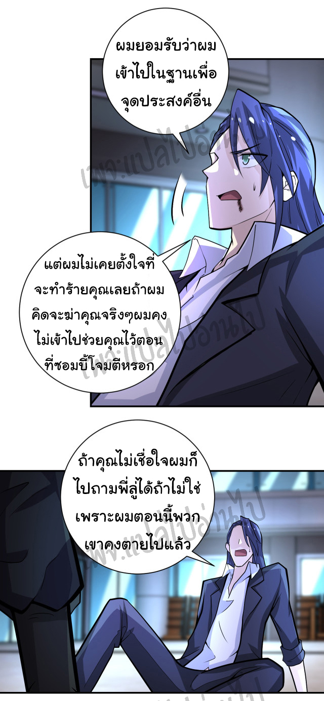 Apocalyptic Super System ตอนที่ 188 หน้า 4