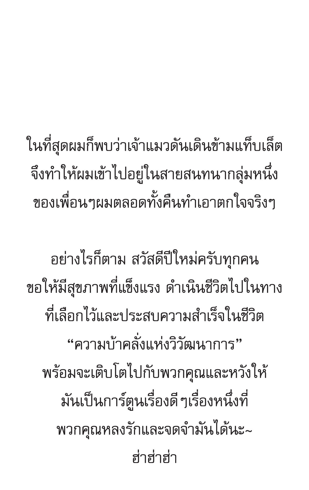 The Frenzy Of Evolution ตอนที่ 8 หน้า 98