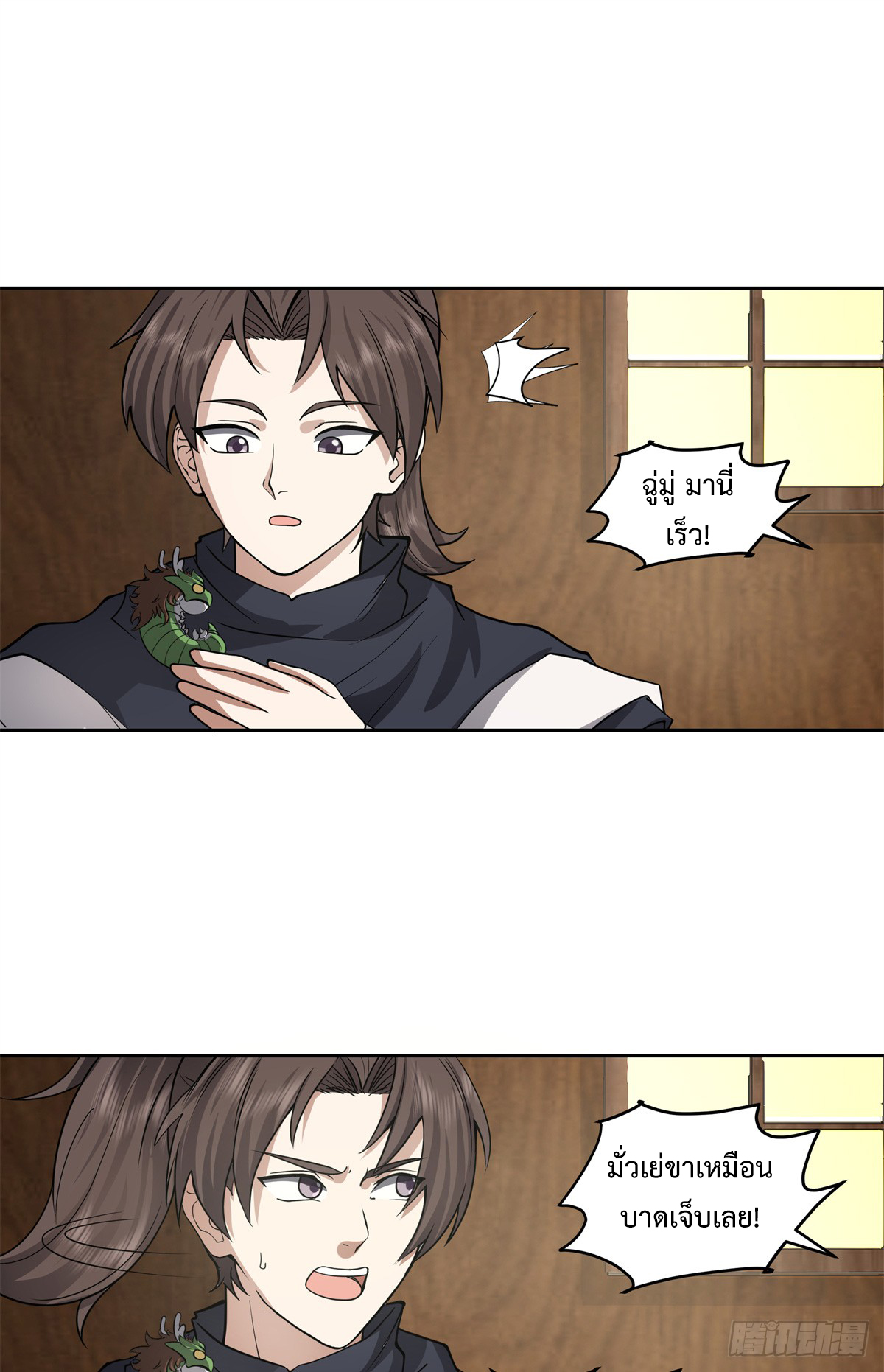 สยบวิญญาณสะท้านโลกันต์ (Remake) ตอนที่ 11 หน้า 27