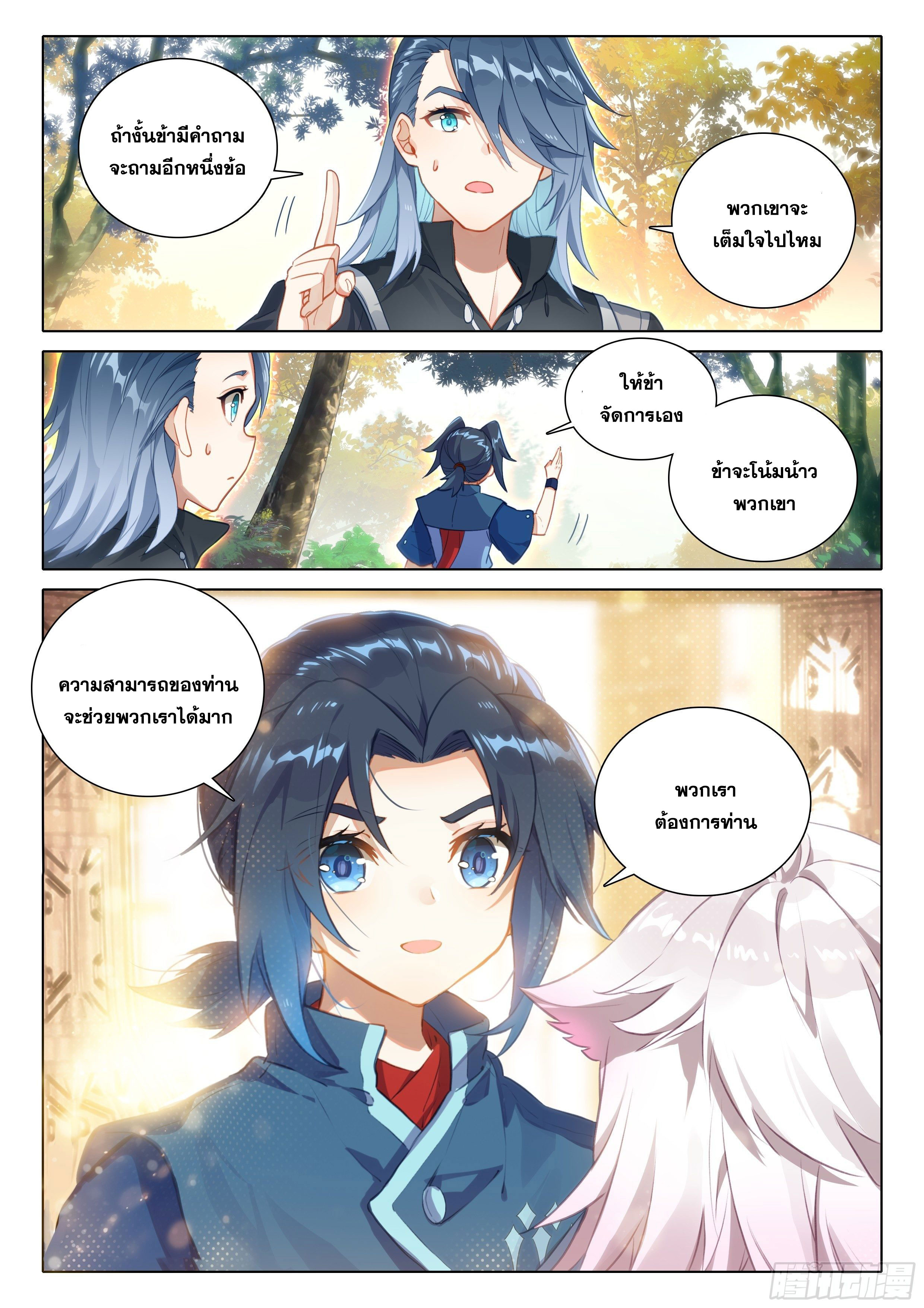 Douluo Dalu 5 - Rebirth of Tang san ตอนที่ 37 หน้า 5