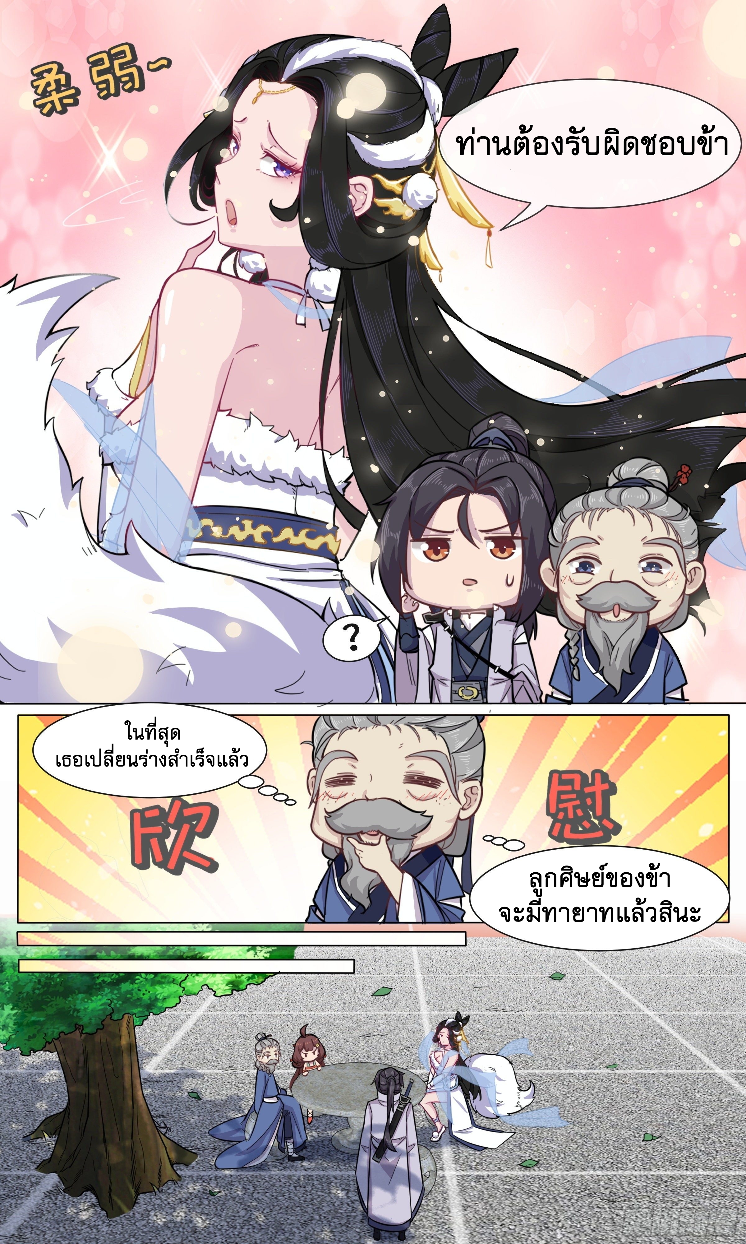 ข้าไม่ได้อยากเป็นเทพแห่งดาบ ตอนที่ 37 หน้า 3