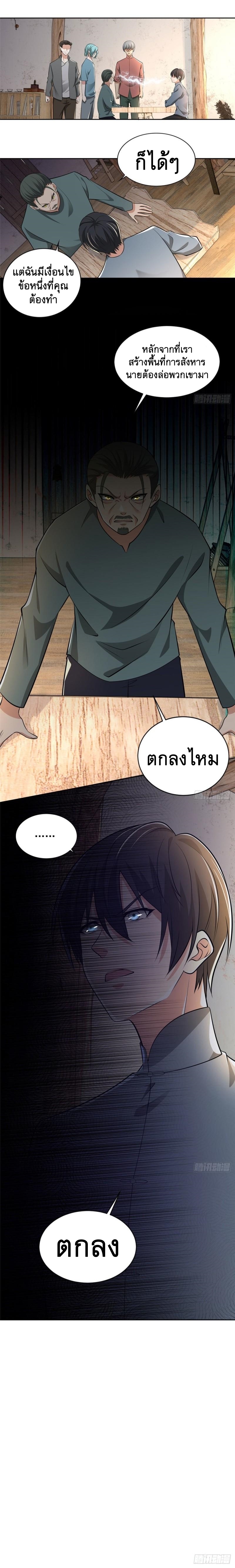 บุรุษไปรษณีย์ไม่จำกัด ตอนที่ 240 หน้า 6