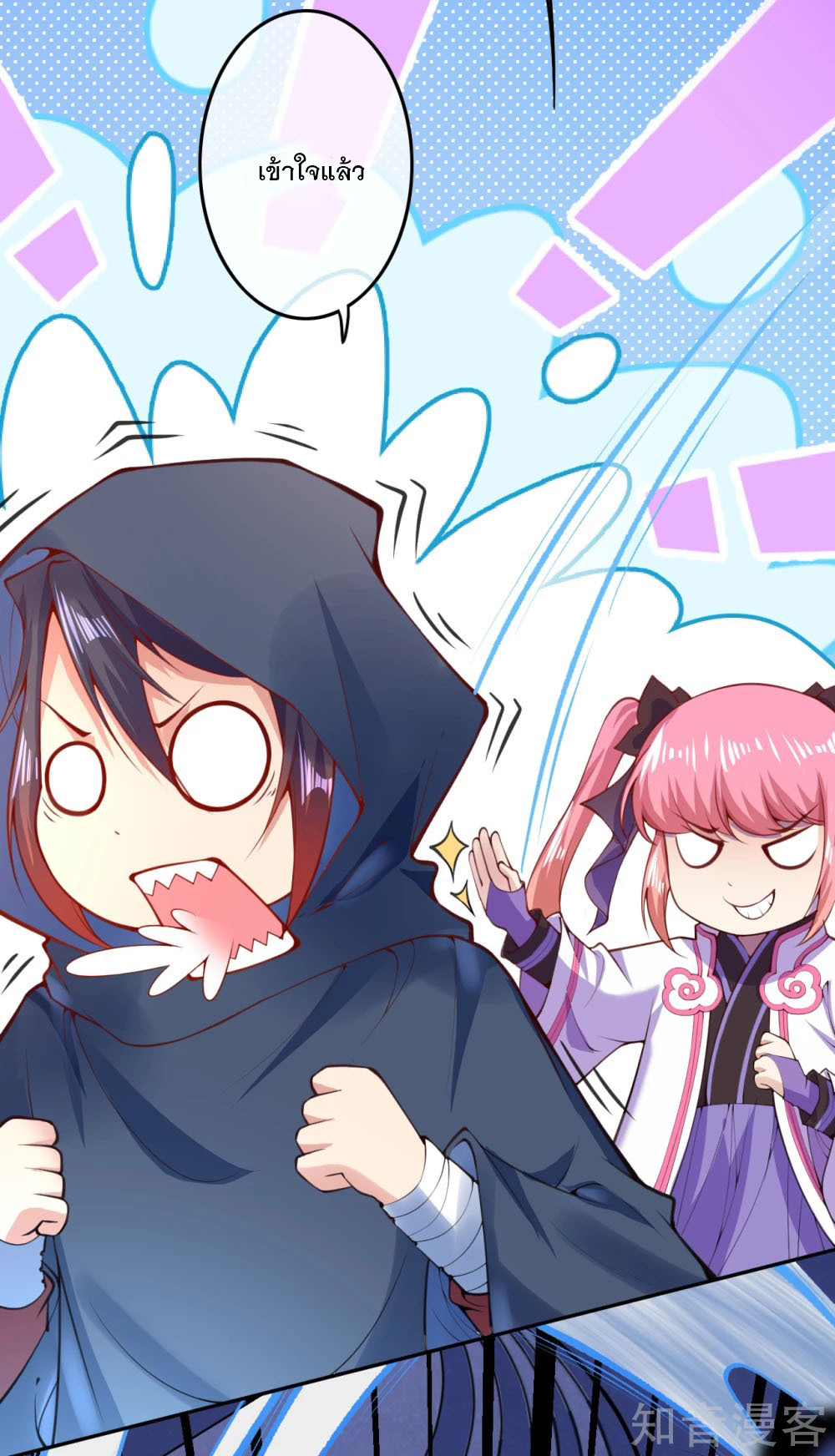 อาณาจักรดาบอมตะ ตอนที่ 10 หน้า 21