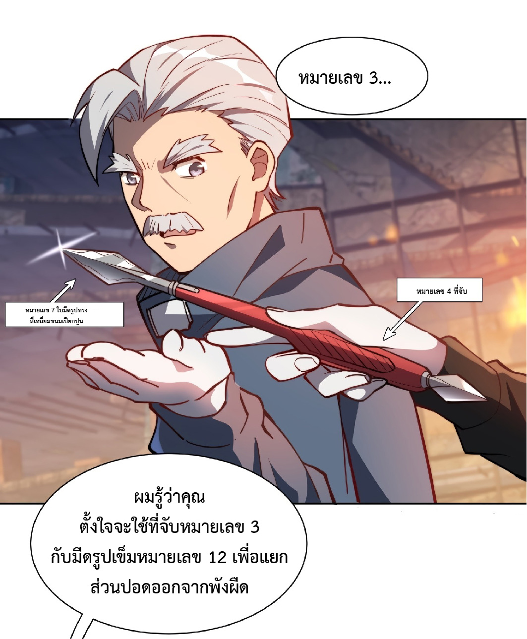 The People On Earth Are Too Ferocious ตอนที่ 17 หน้า 13