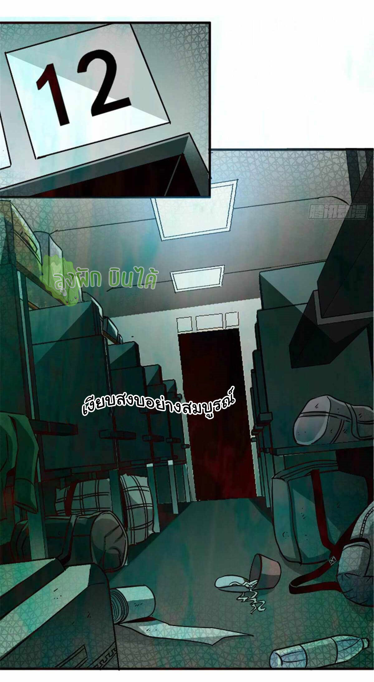 Northern Train X47 ตอนที่ 15 หน้า 8