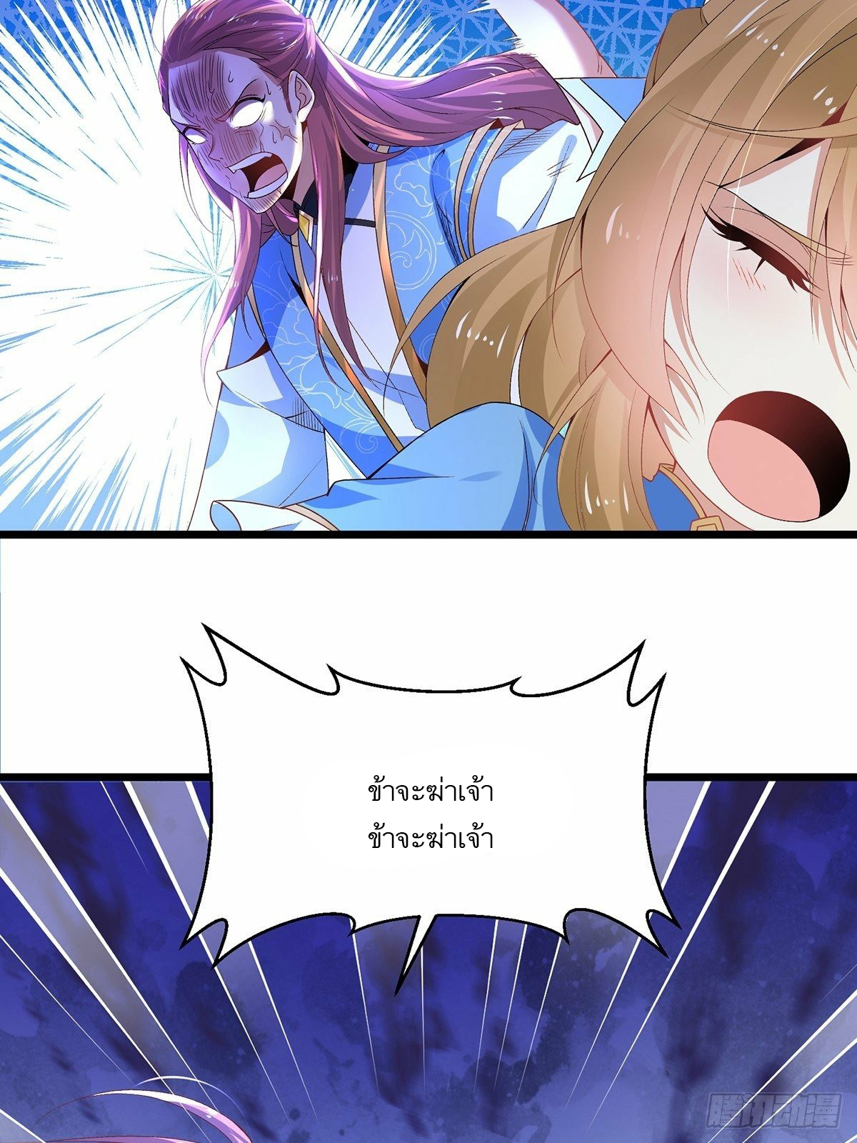 เทพกระบี่มรณะ (ชนจีน) ตอนที่ 19 หน้า 24