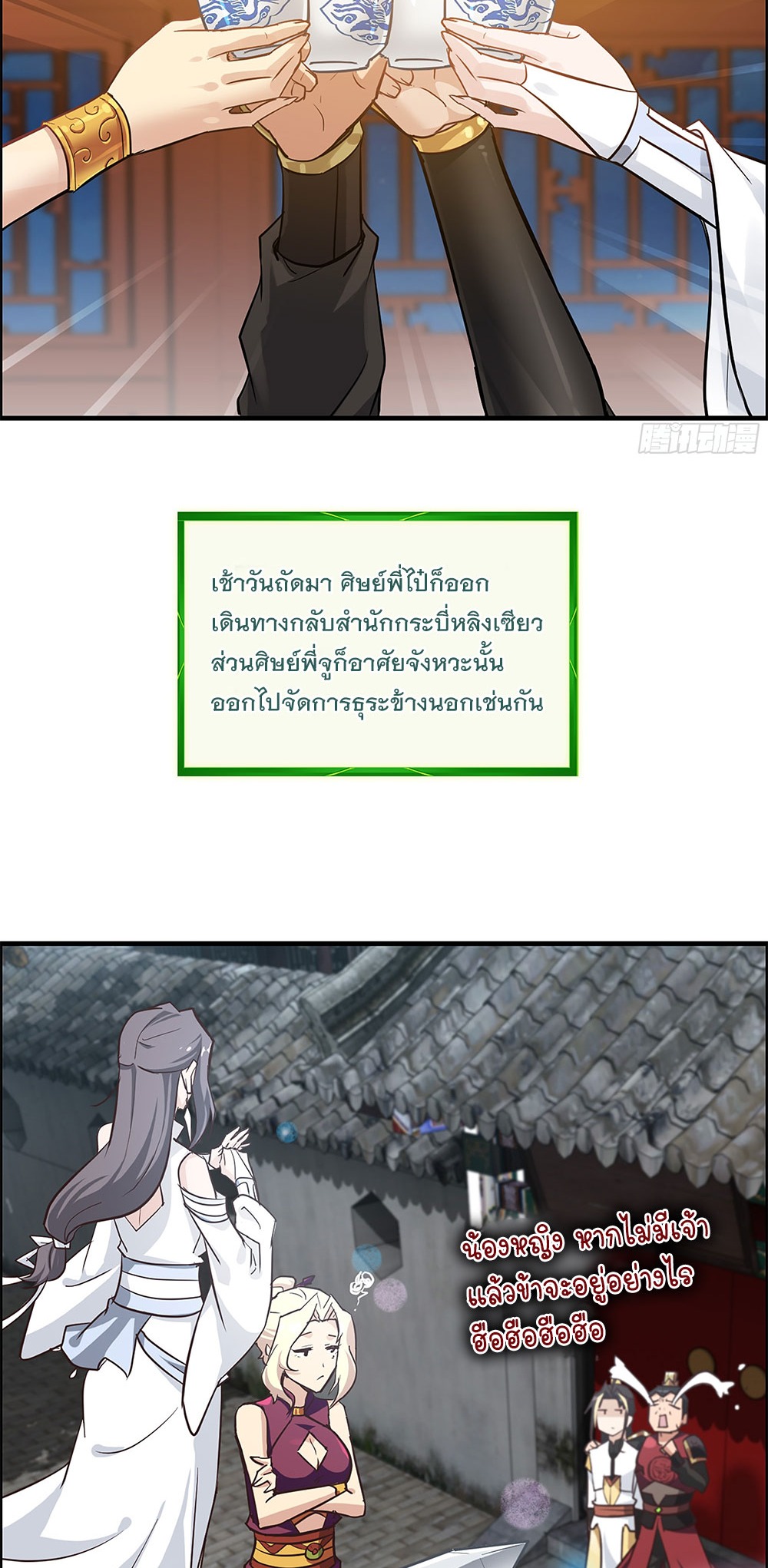 วิถีเซียนมันก็เป็นแบบนี้แหละ! | That's How Cultivation Is ตอนที่ 12 หน้า 13