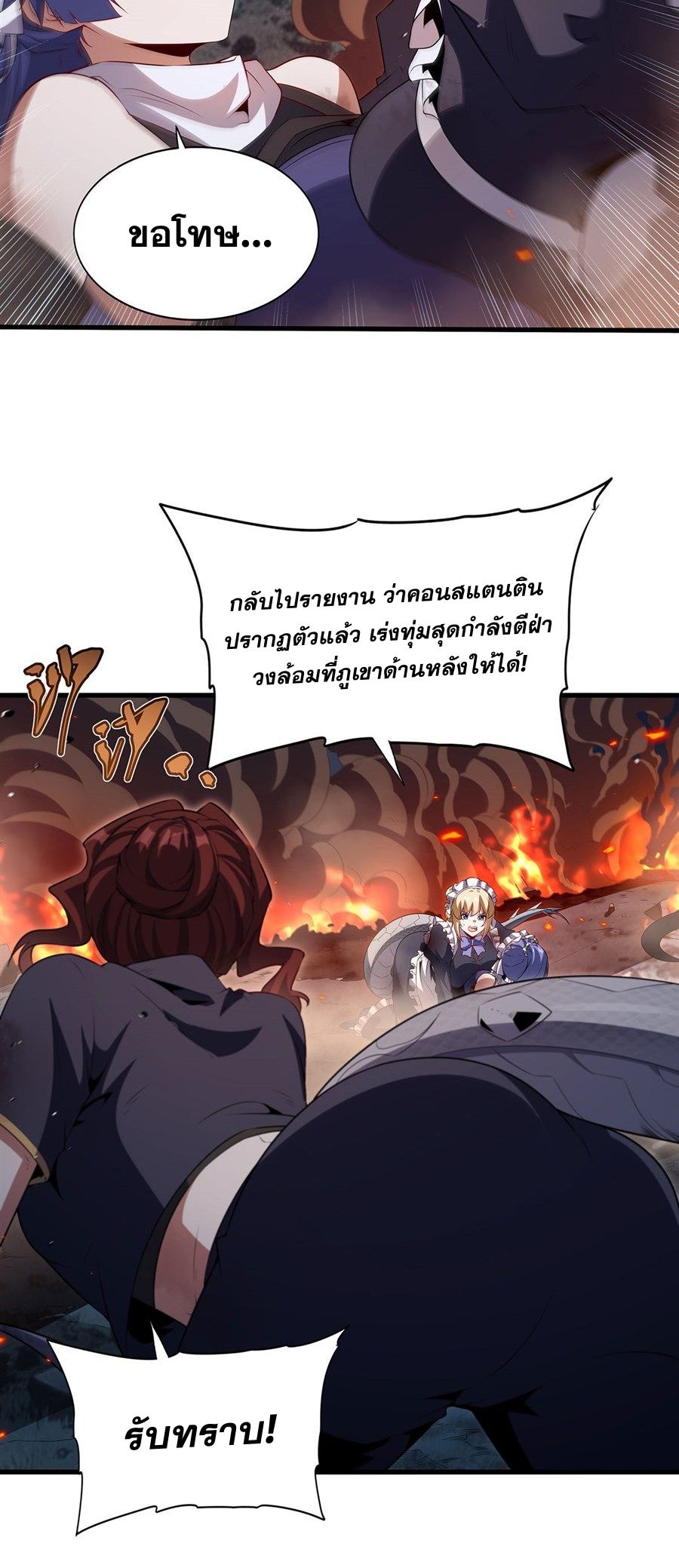 Shut Up, Evil Dragon! I don't want to raise a child with you anymore ตอนที่ 89 หน้า 18