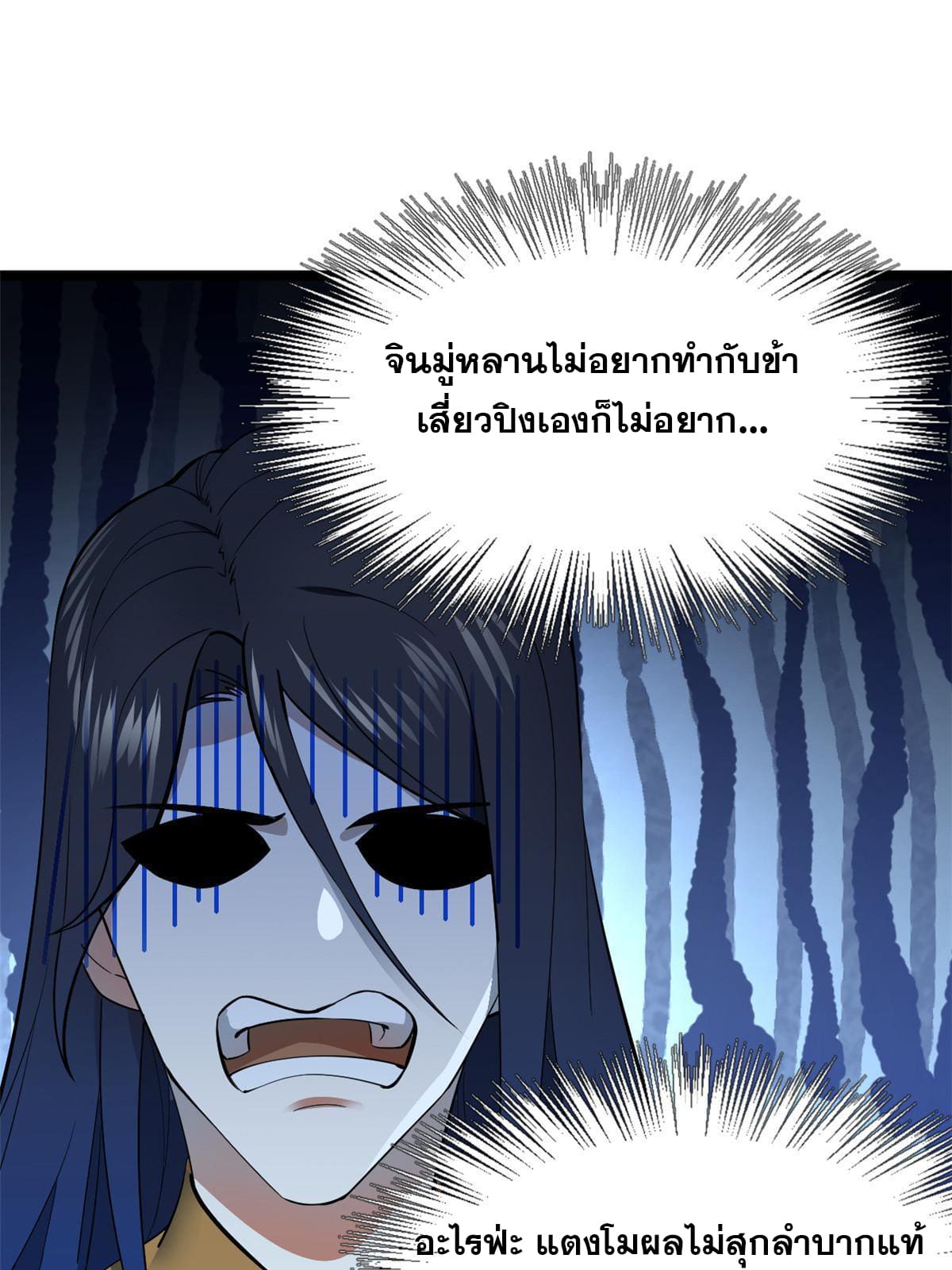 ลูกเขยที่แกร่งสุดในปฐพี (ทันจีน) ตอนที่ 16 หน้า 31