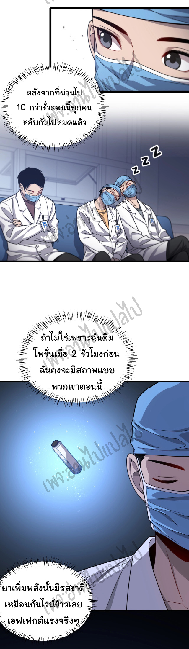 สุดยอดระบบของหมอหลิงหรัน ตอนที่ 9 หน้า 39