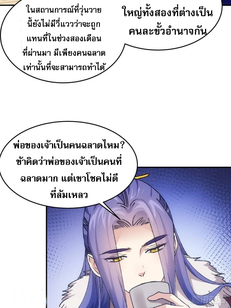 ข้าจะกำหนดชะตาตัวเอง ทันจีน ตอนที่ 168 หน้า 17