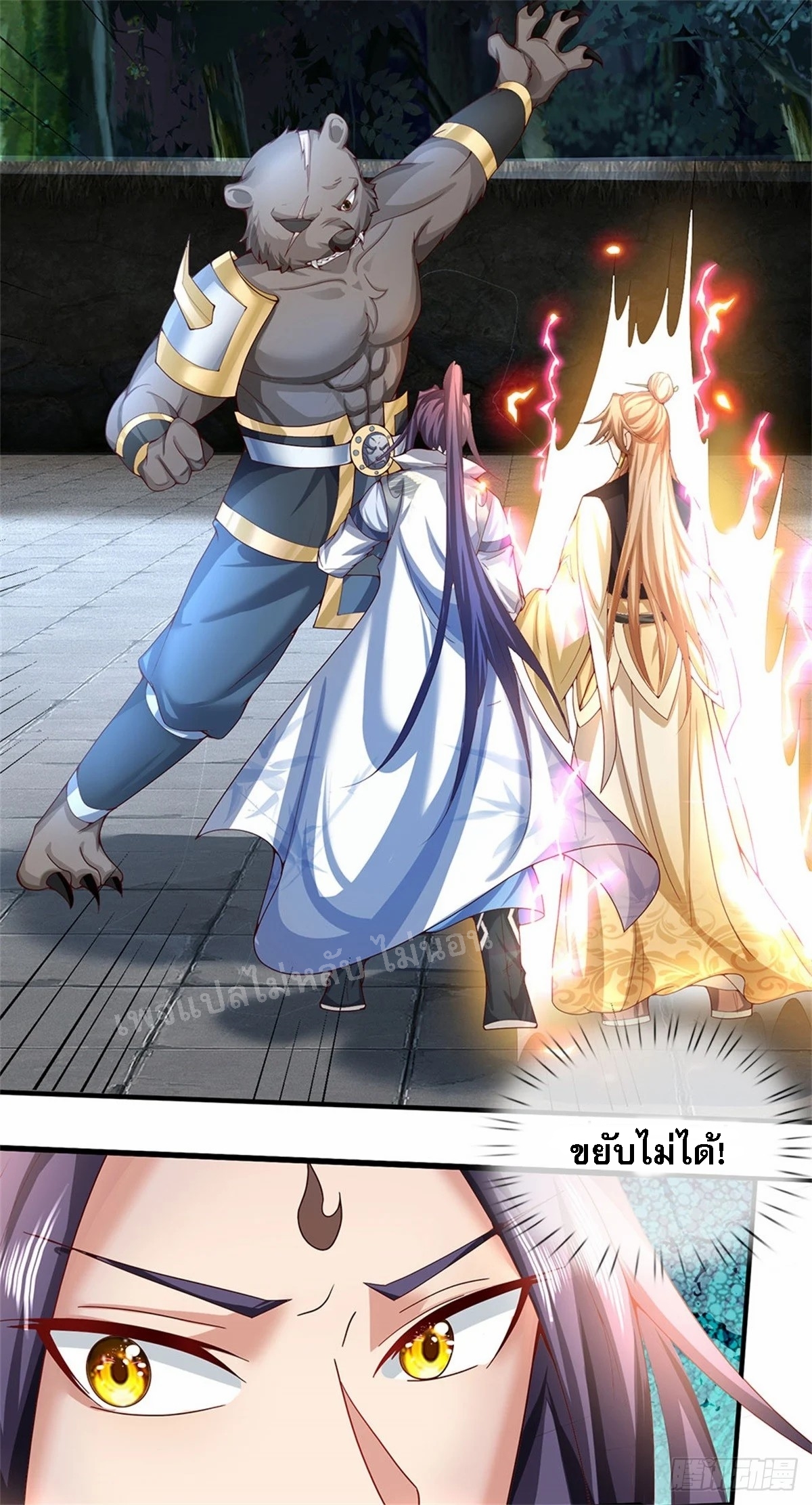 ข้าถูกเลี้ยงดูมาโดยยัยปีศาจ ตอนที่ 11 หน้า 43