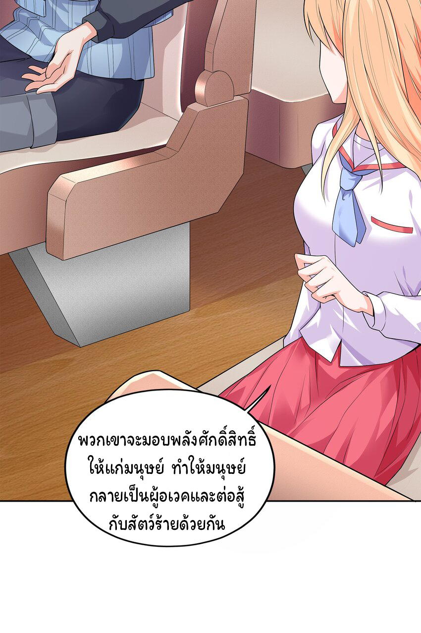 ยุคสมัยแห่งเทพ:โลกกลายเป็นเกมออนไลน์ Age of the Gods : The World Becomes an Online Game(ชนจีนแล้ว) ตอนที่ 4 หน้า 77