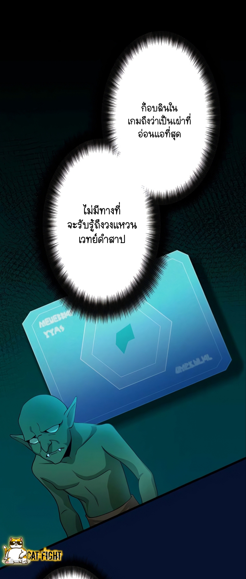 ฉันกลับชาติมาเกิดใหม่เป็นก็อบลินระดับ SSS ตอนที่ 19 หน้า 21