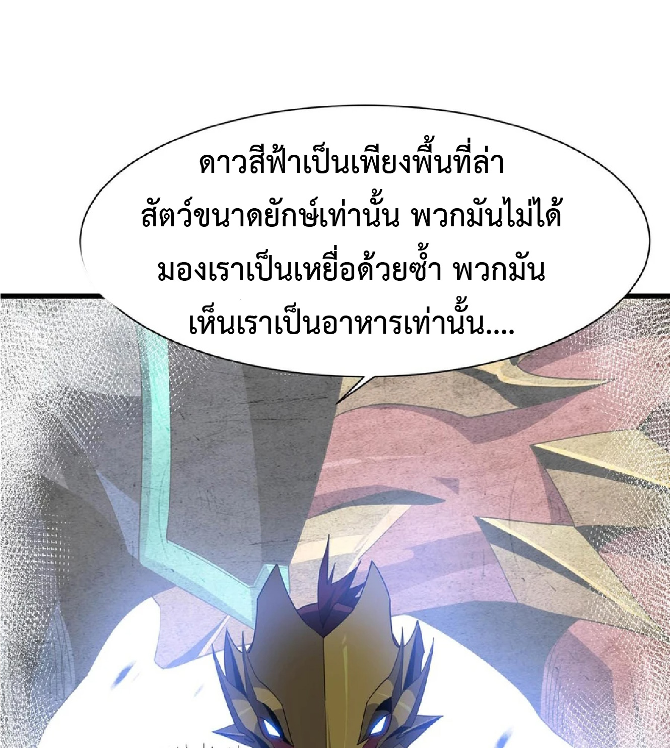 การวิวัฒนาการจากปลาคาร์พสู่มังกร ตอนที่ 25 หน้า 20