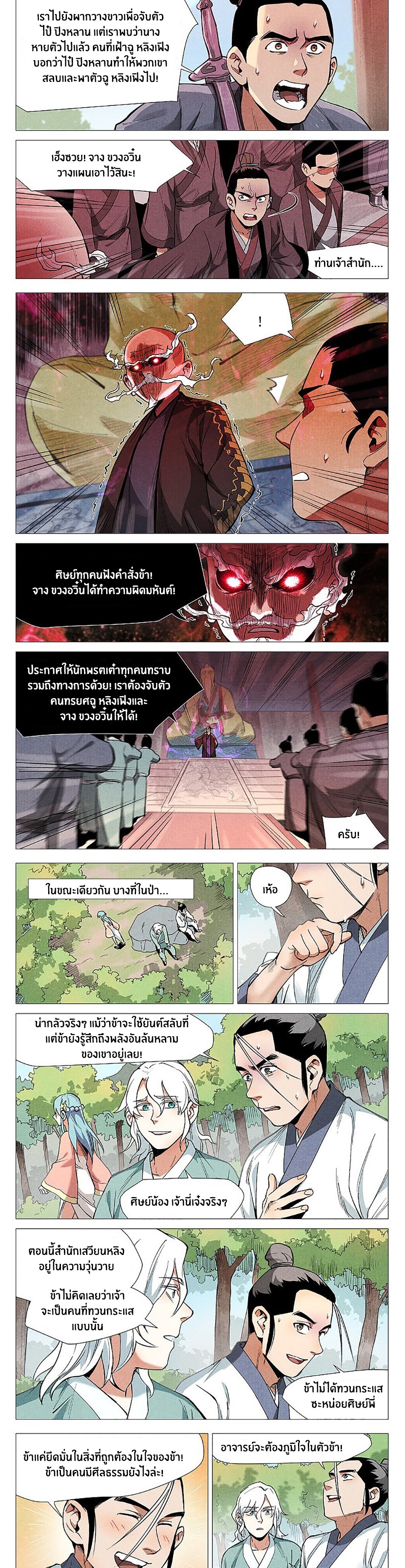 Song of Taoists and Fairies ตอนที่ 107 หน้า 3