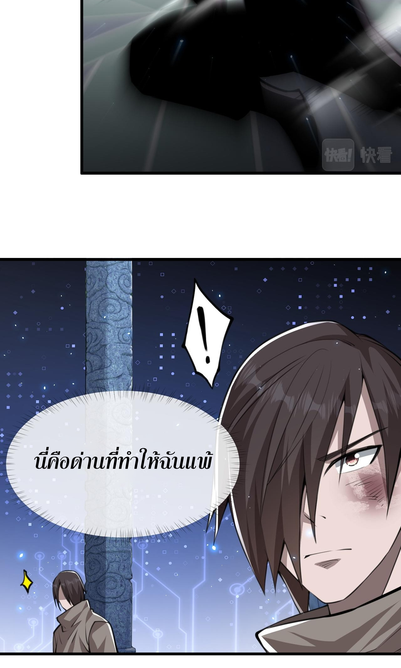 Doom Summoner ปรมาจารย์วิญญาณในวันสิ้นโลก (ชนจีน) ตอนที่ 9 หน้า 44