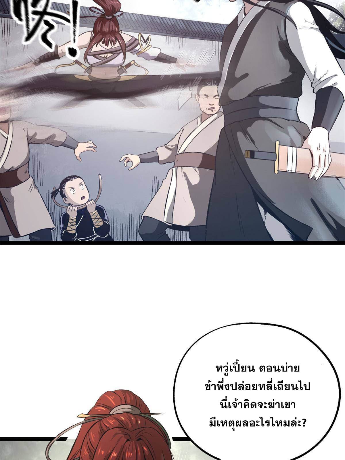 สายลับคนแรกในประวัติศาสตร์ ตอนที่ 12 หน้า 7