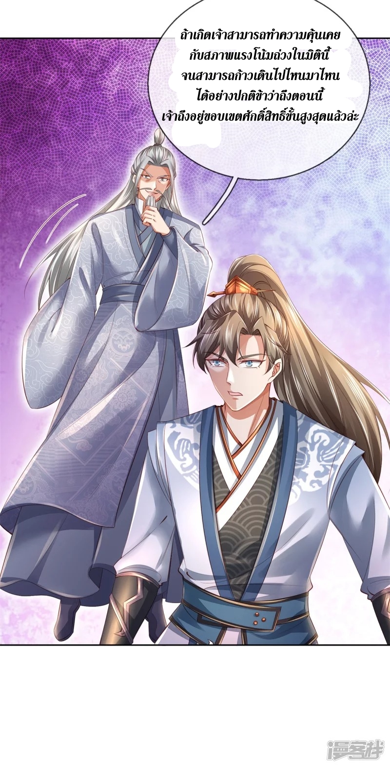 Sky Sword God ตอนที่ 14 หน้า 9