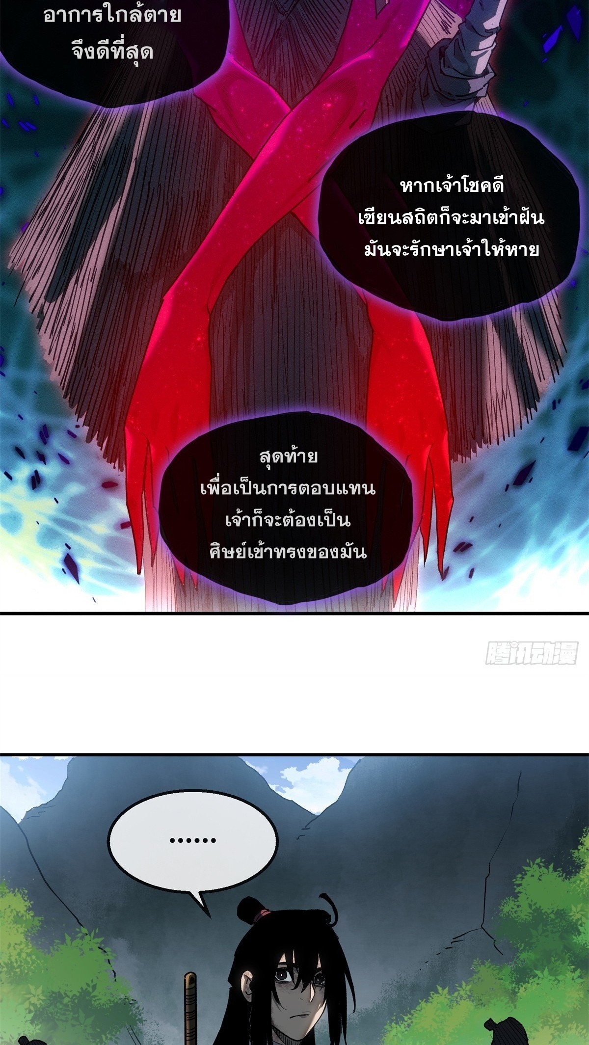 Dao of the Bizarre Immortal เซียนมรรคพิกล คนวิปลาส ตอนที่ 56 หน้า 5