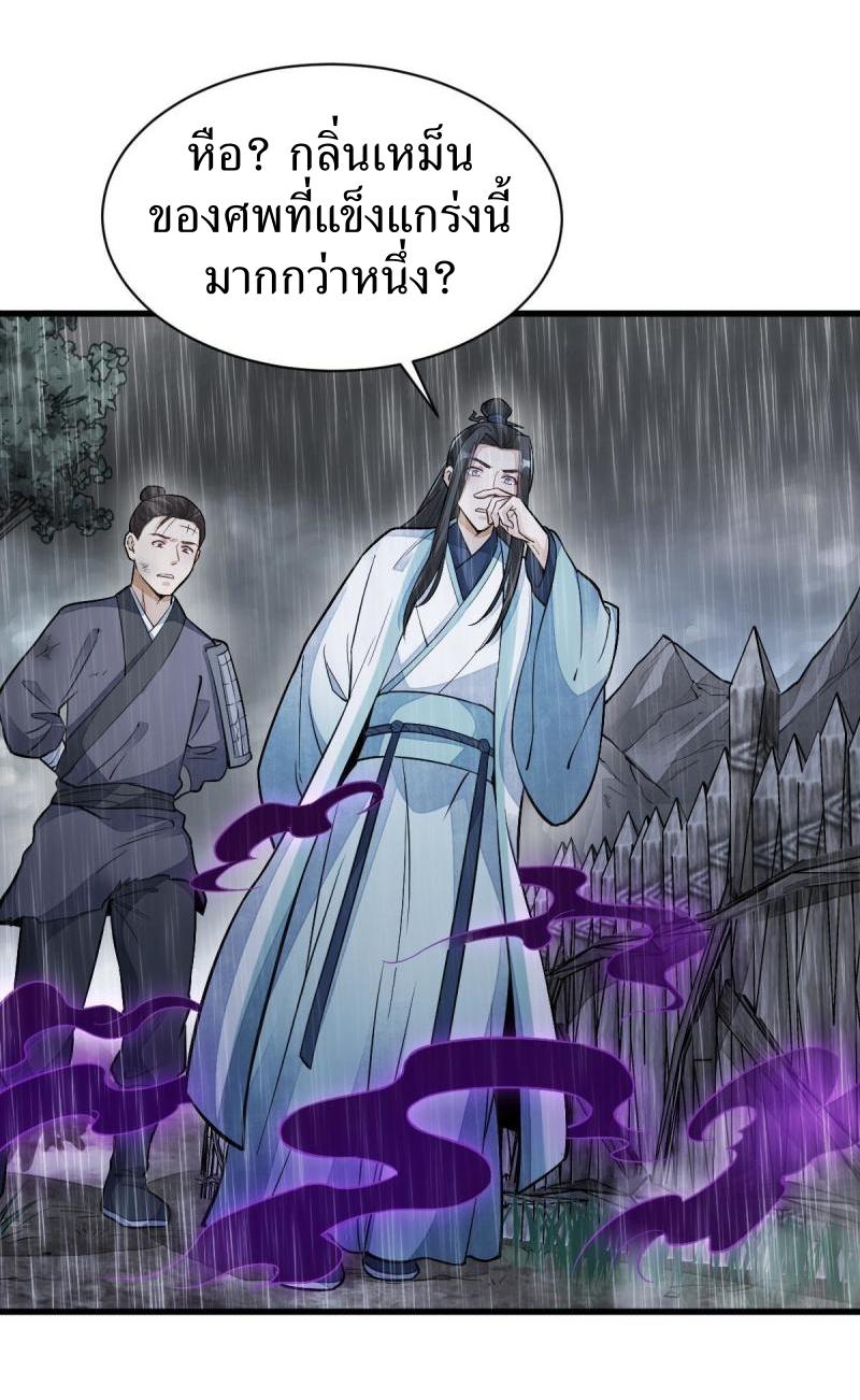 Lan Ke Qi Yuan ตอนที่ 159 หน้า 35