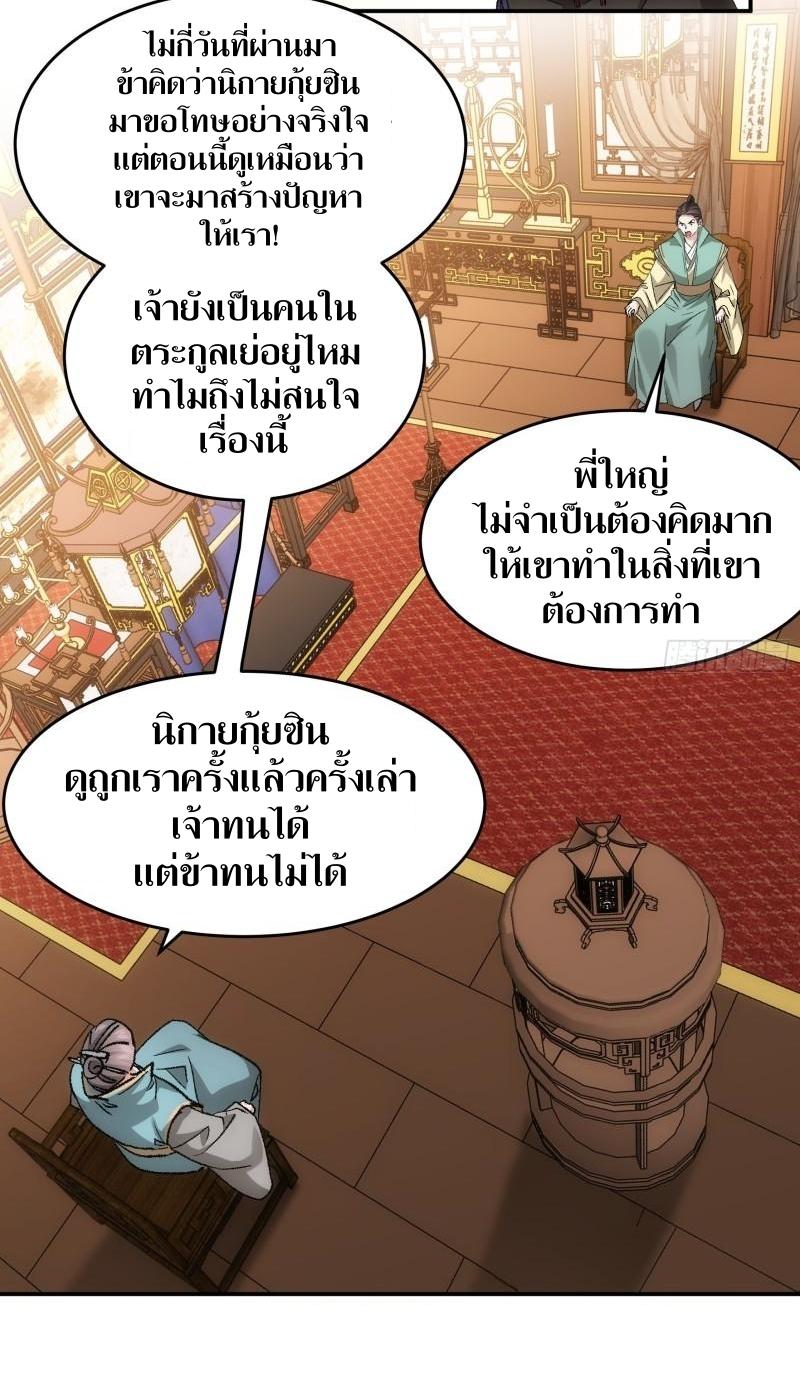 ข้าแค่ไม่เล่นไพ่ตามเกม ตอนที่ 134 หน้า 9