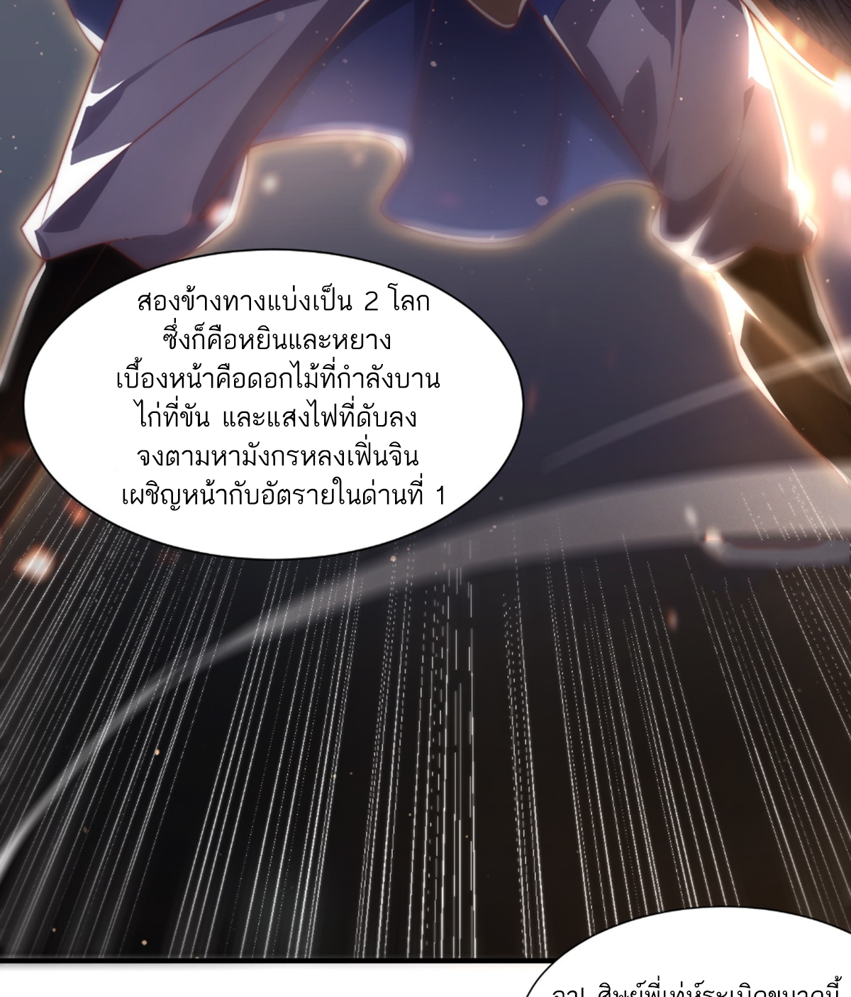 ซวยแล้วข้าโดนตามล่าจากศิษย์ในสำนัก ตอนที่ 11 หน้า 32