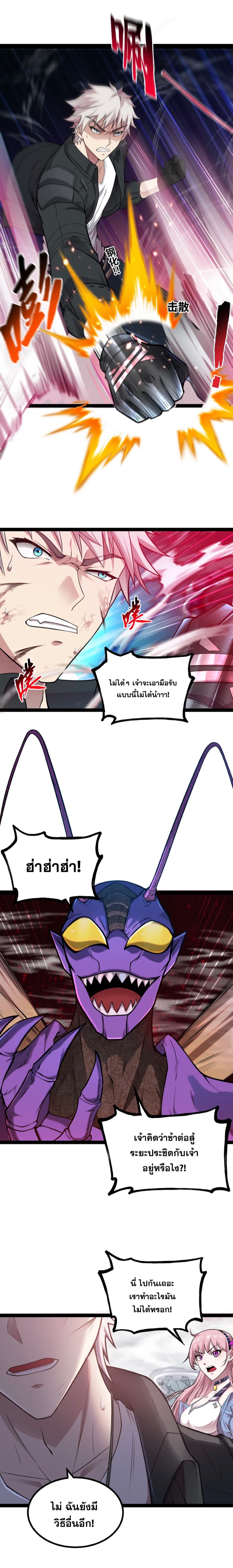 ข้านี่แหละผู้ที่แข็งแกร่งที่สุดในต่างโลก (ชนจีน) ตอนที่ 8 หน้า 7