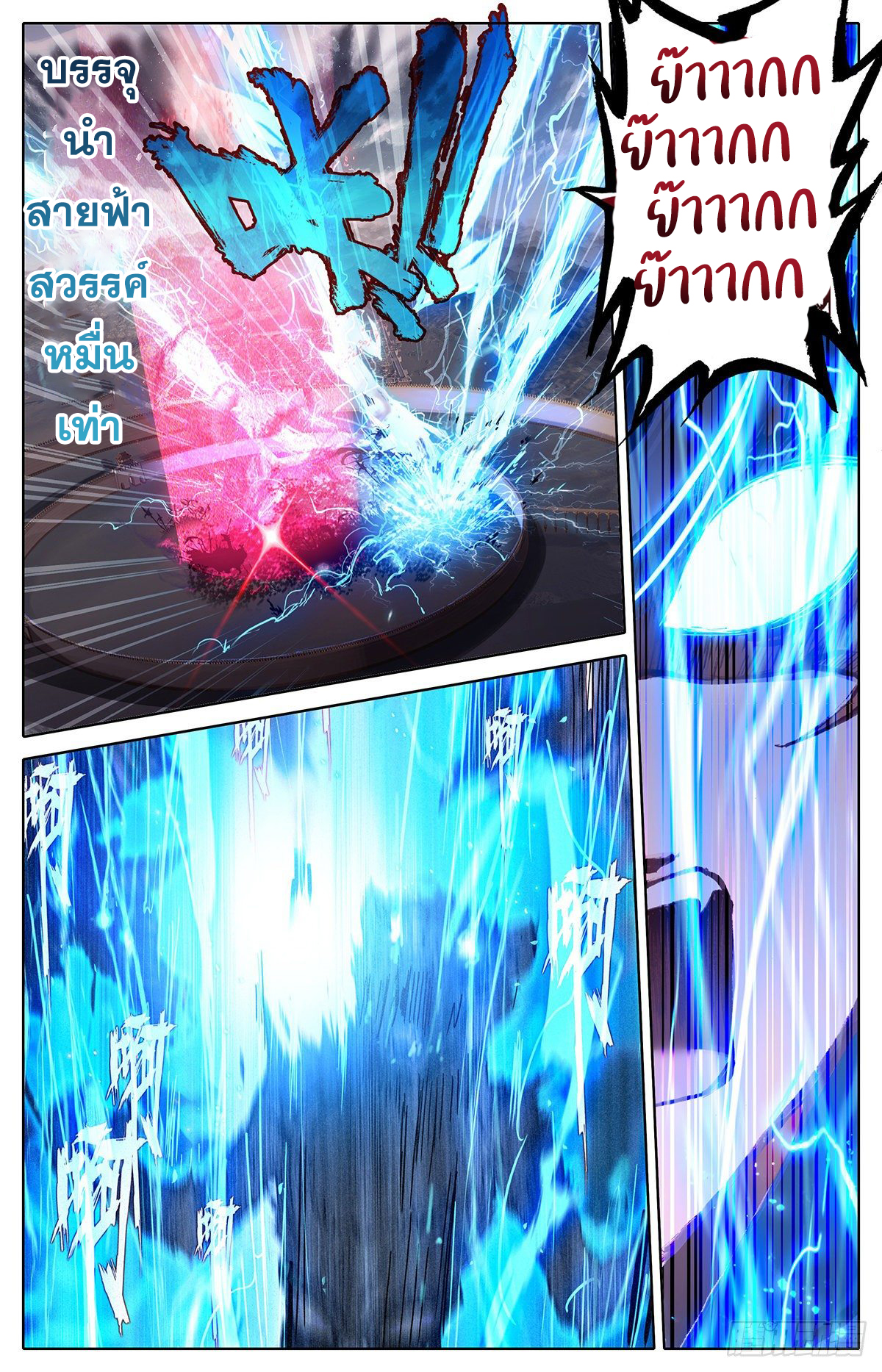 Azure Legacy (ทันจีน) ตอนที่ 91 หน้า 13