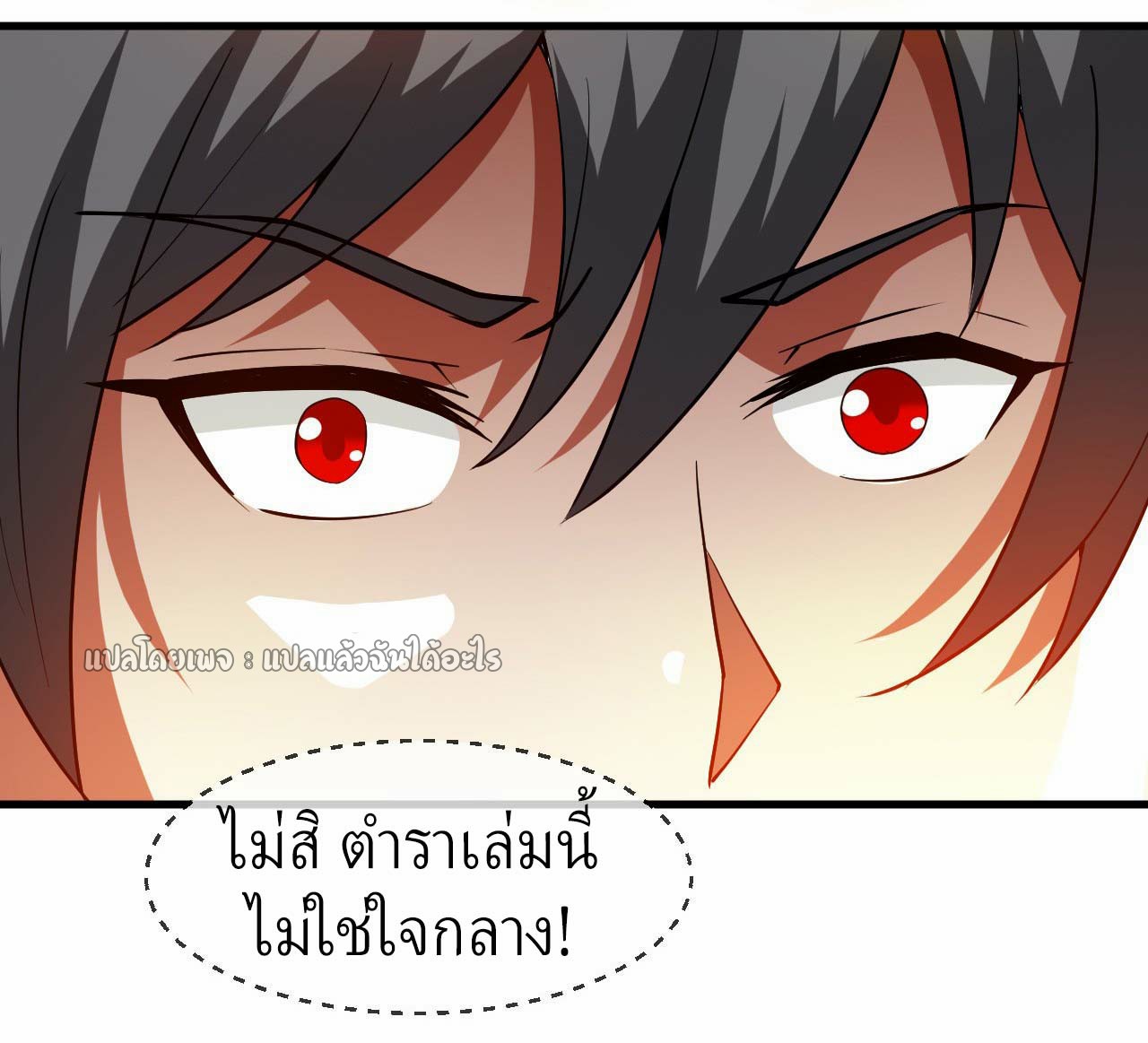 (ชนจีน)จุติเทพจักรพรรดิเกิดมาทั้งทีมีคะแนนเป็นล้าน ตอนที่ 44 หน้า 26