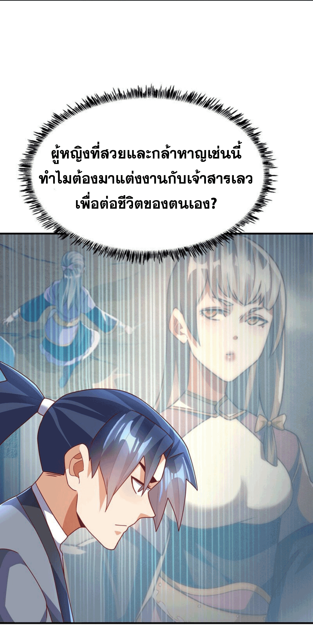 Wu ni ตอนที่ 251 หน้า 29