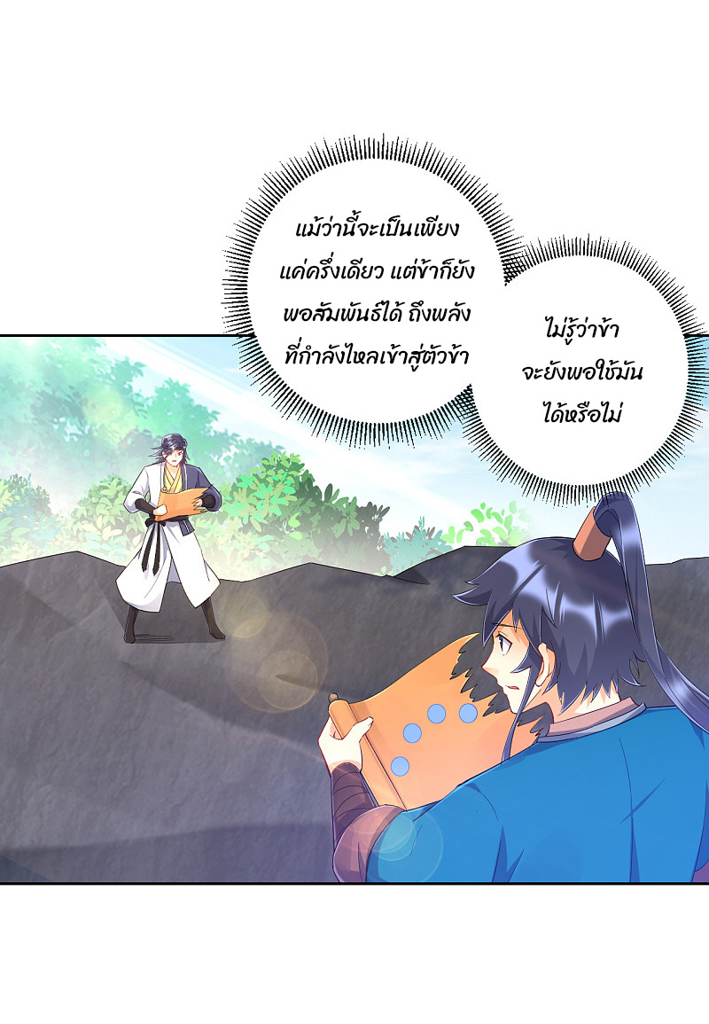 ข้ารับใช้ชั้นหนึ่ง ตอนที่ 230 หน้า 2