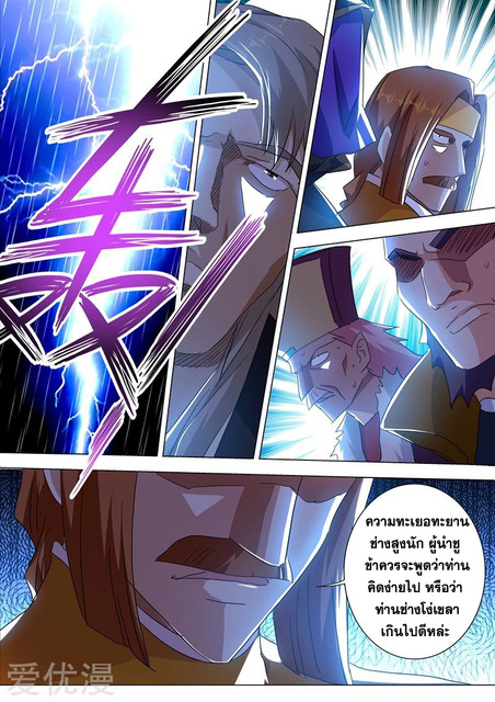 ดาบวิญญาณราชัน spirit sword sovereign ตอนที่ 212 หน้า 9