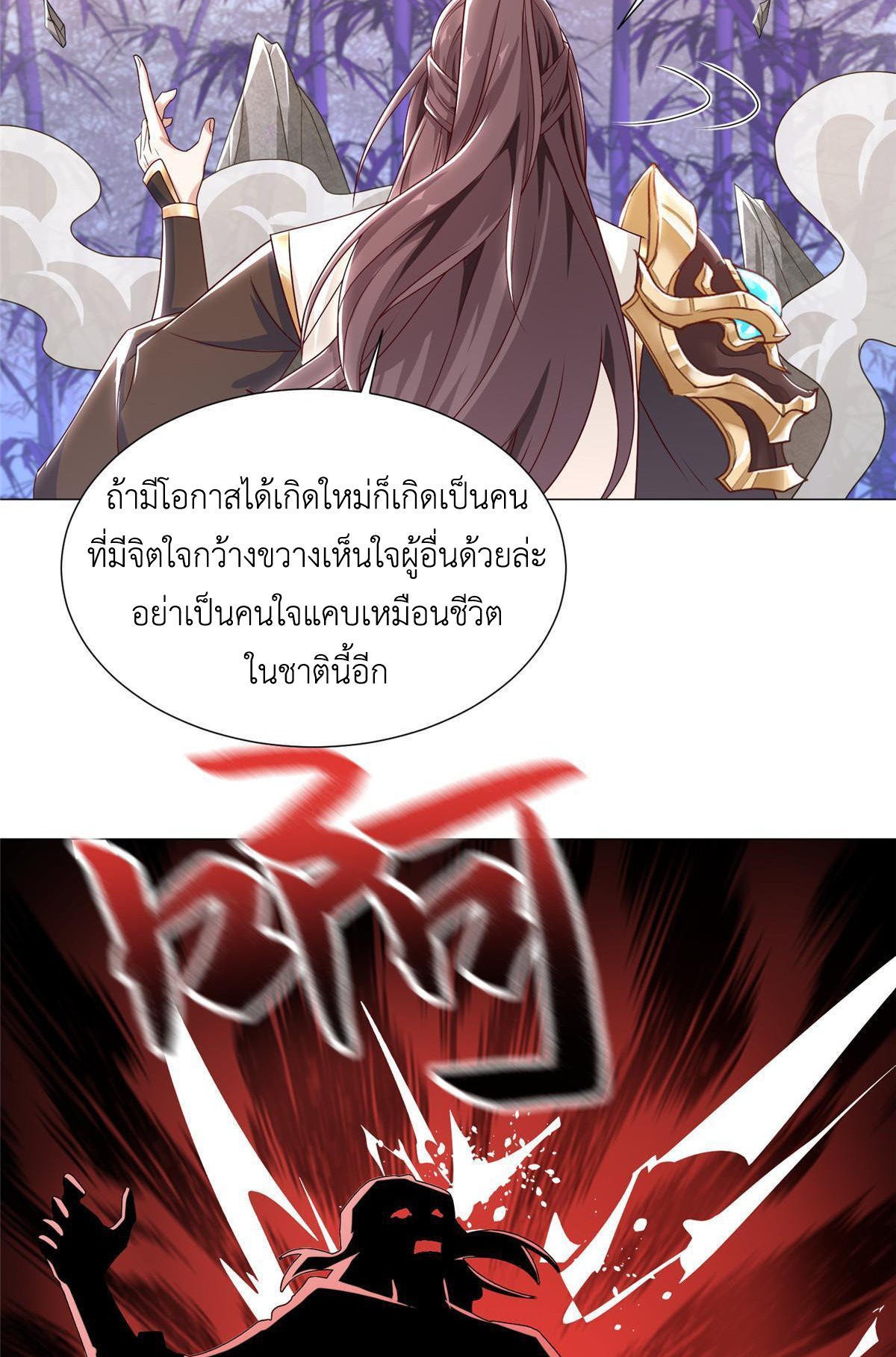 (ชนจีน) Dragon Master (จูหมิง นักรบเซียนมังกร) ตอนที่ 188 หน้า 49