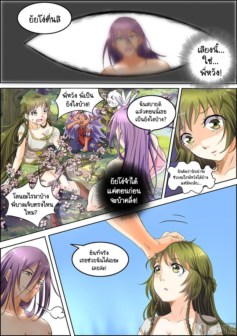 ราชันโลกสปิริต ตอนที่ 47 หน้า 7