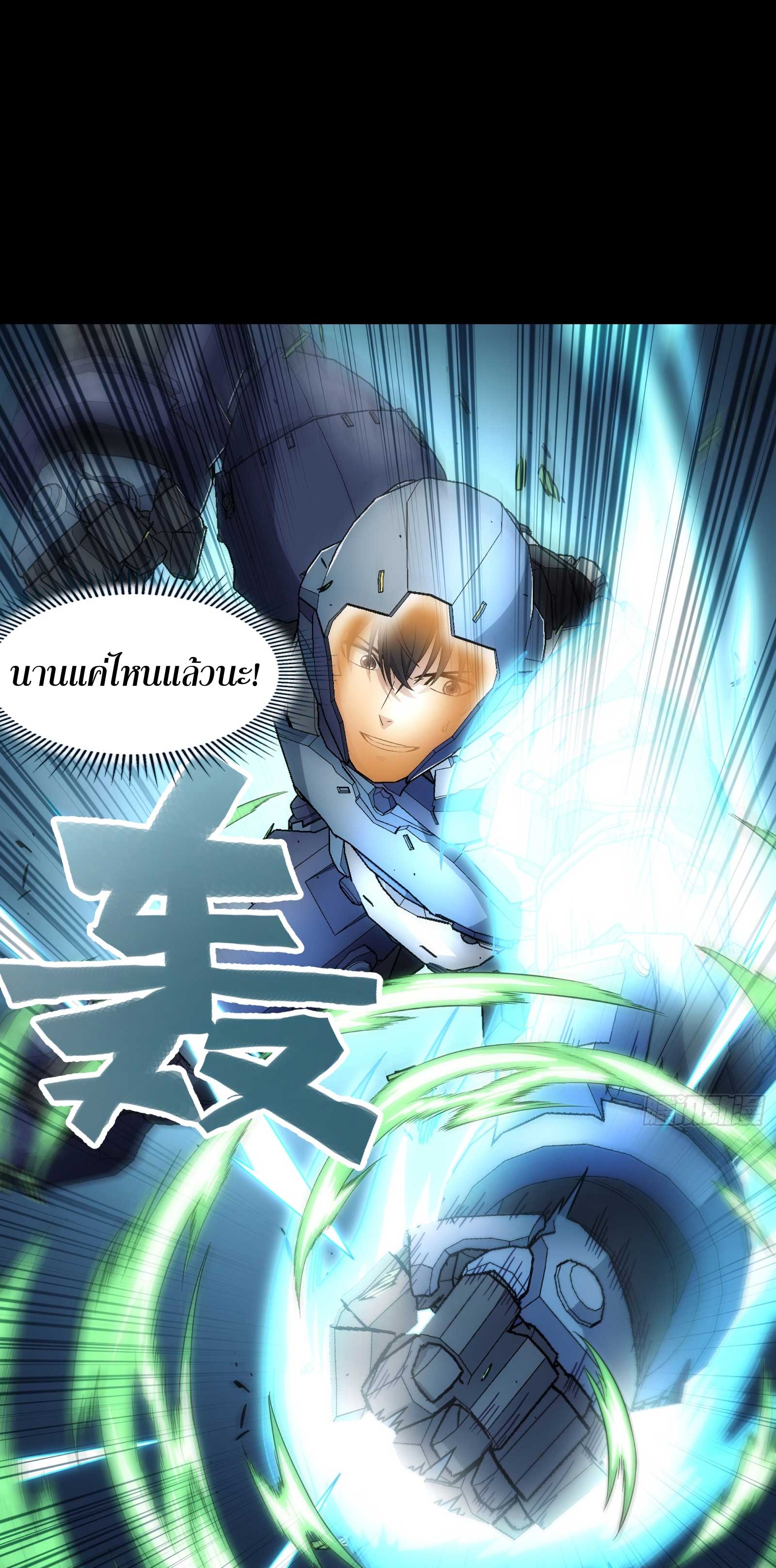 Steel Covenant ตอนที่ 17 หน้า 36